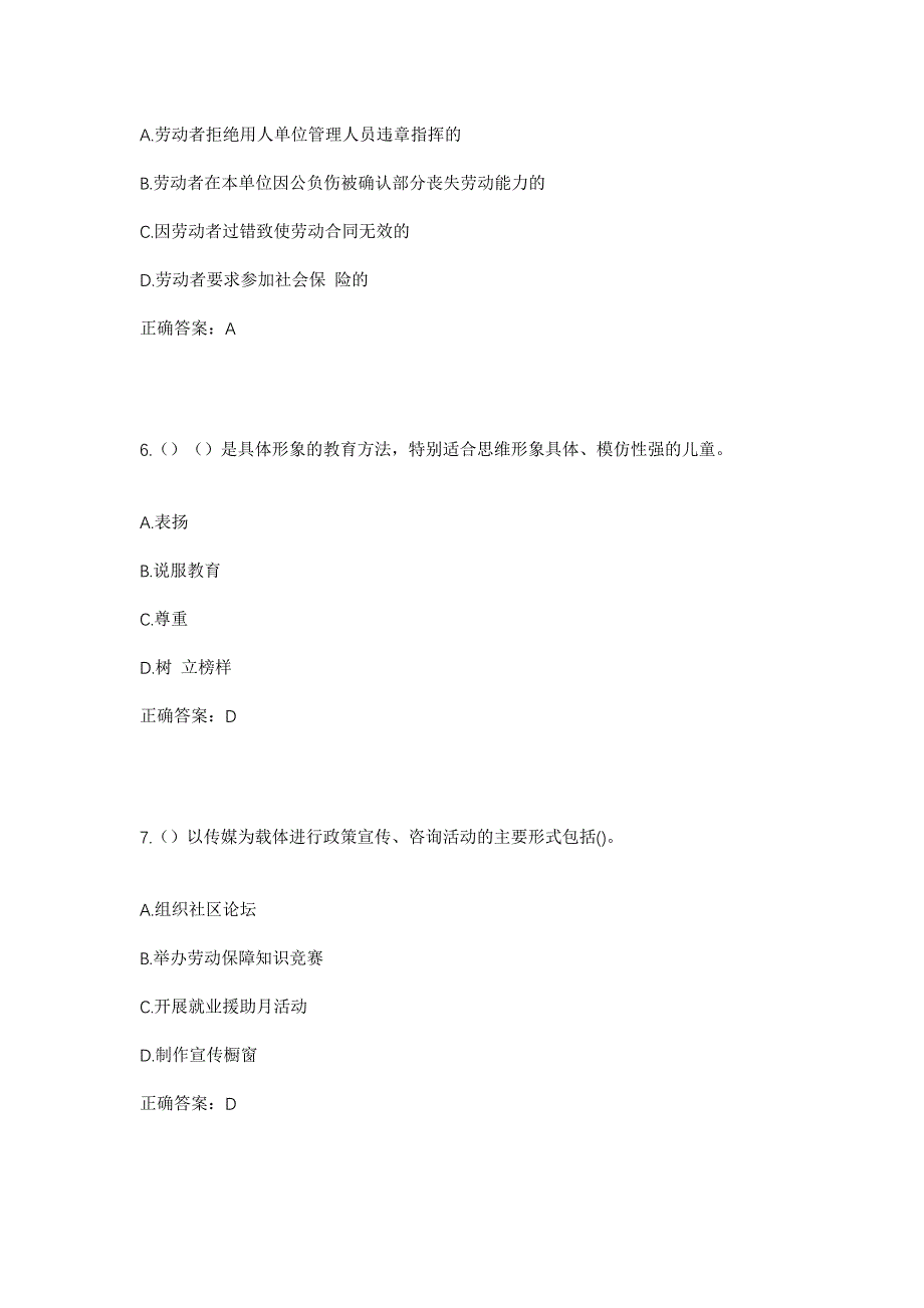 2023年陕西省西安市临潼区骊山街道西铁社区工作人员考试模拟题含答案_第3页