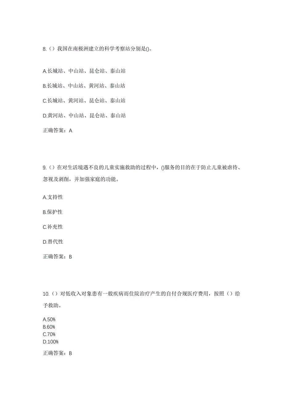 2023年陕西省西安市临潼区骊山街道西铁社区工作人员考试模拟题含答案_第4页