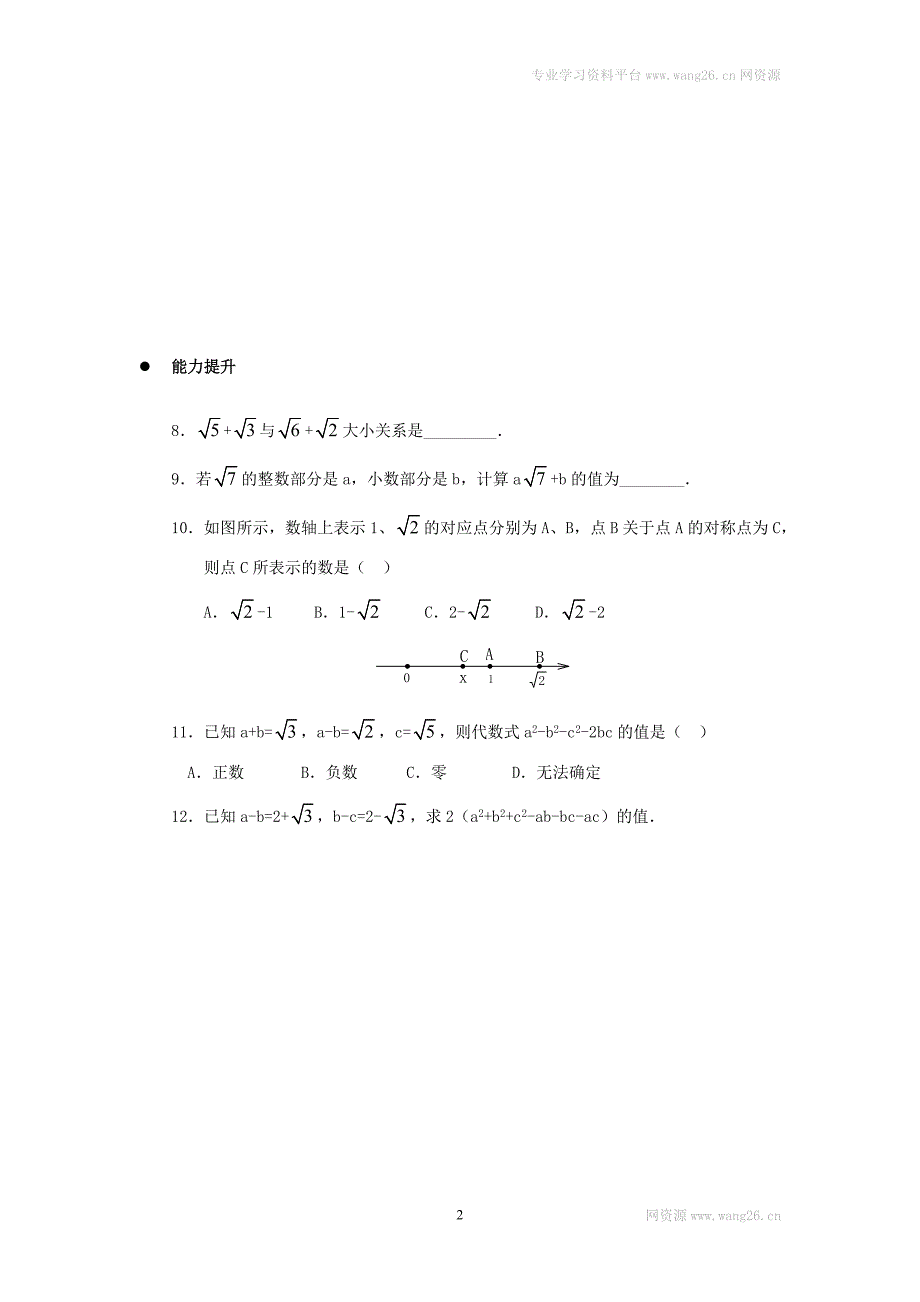 二次根式的加减乘除同步练习2_第2页