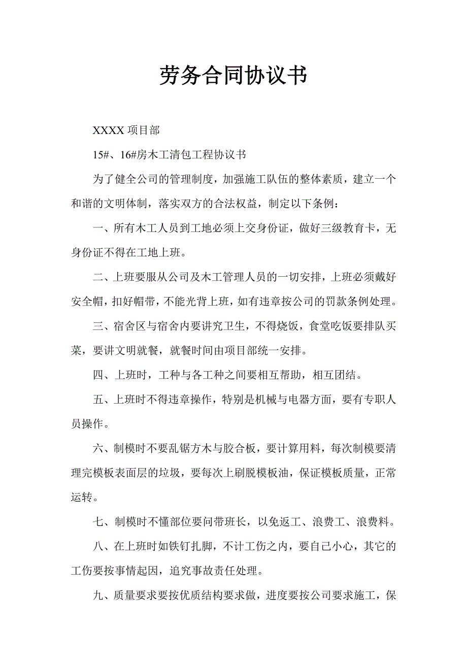 木工清包工程协议书劳务合同协议书.doc_第1页