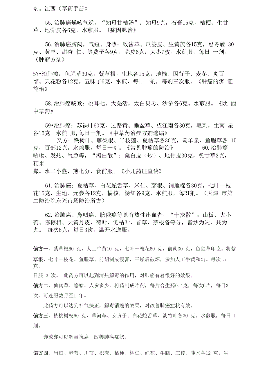 抗癌食谱糖尿病人抗癌_第5页