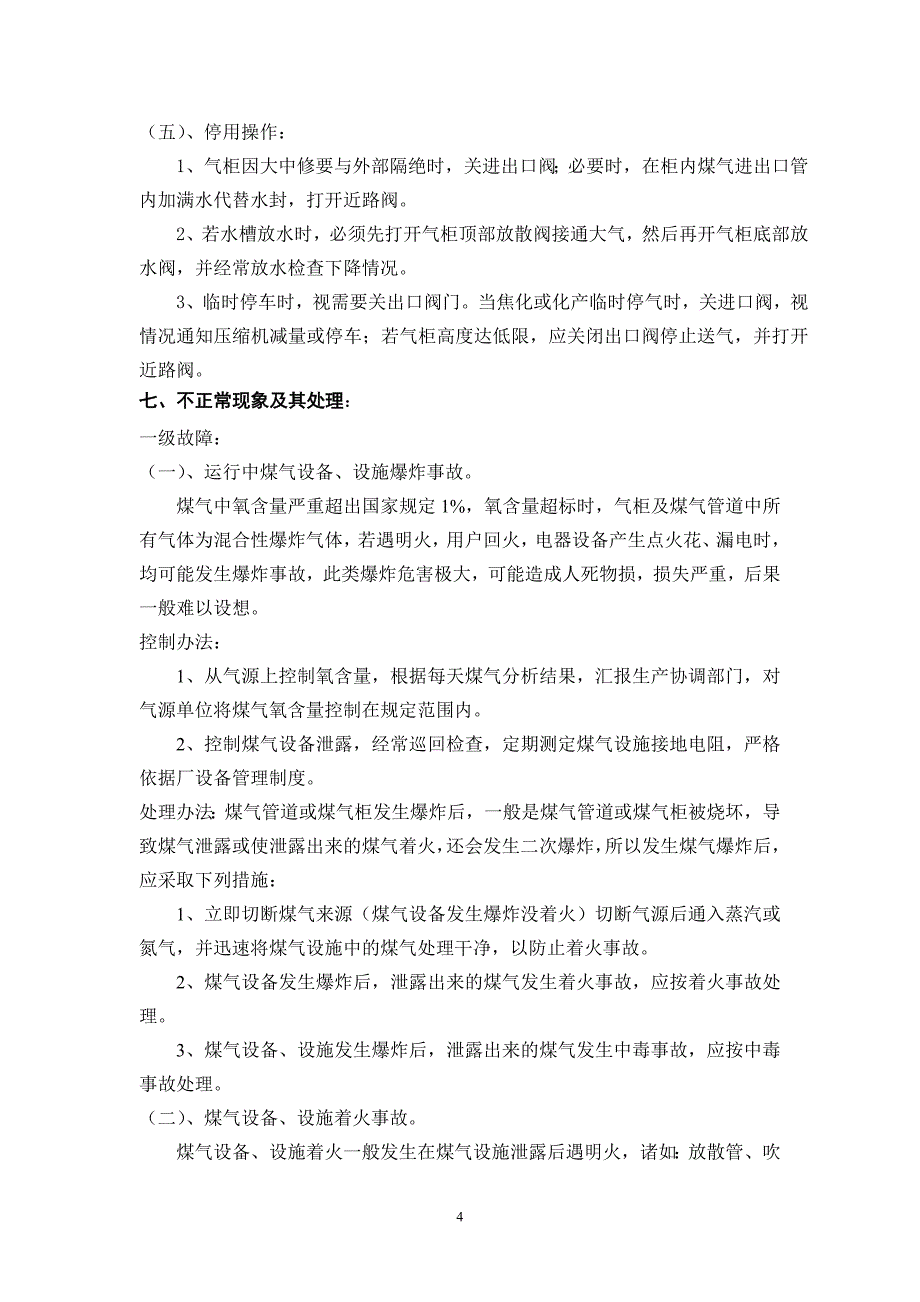 煤气气柜岗位操作规程_第4页