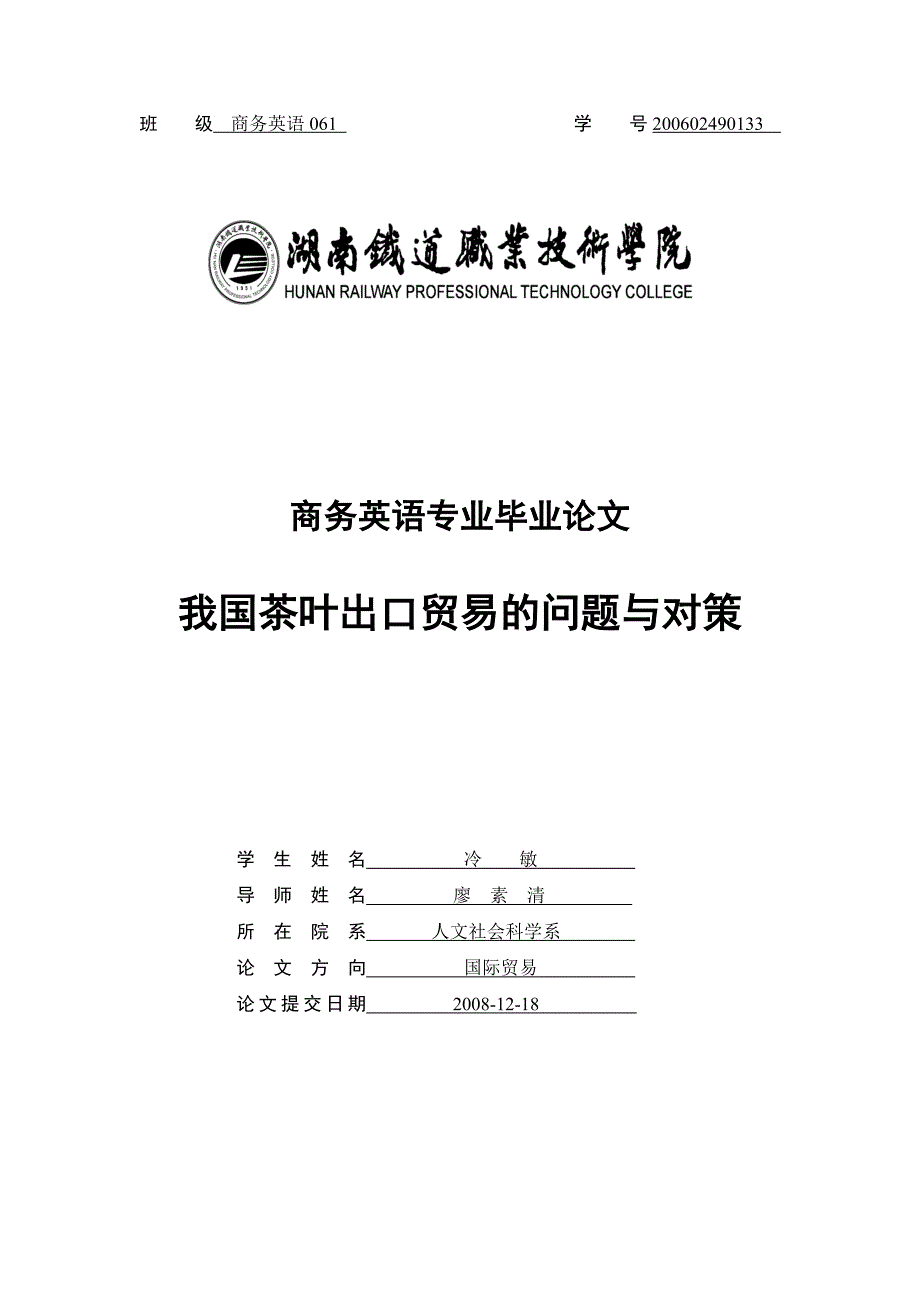 浅析我国茶叶出口贸易的问题与对策.doc_第1页