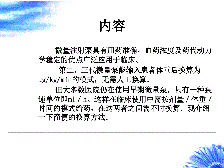 急救药品注射泵配制与应用j课件_第2页