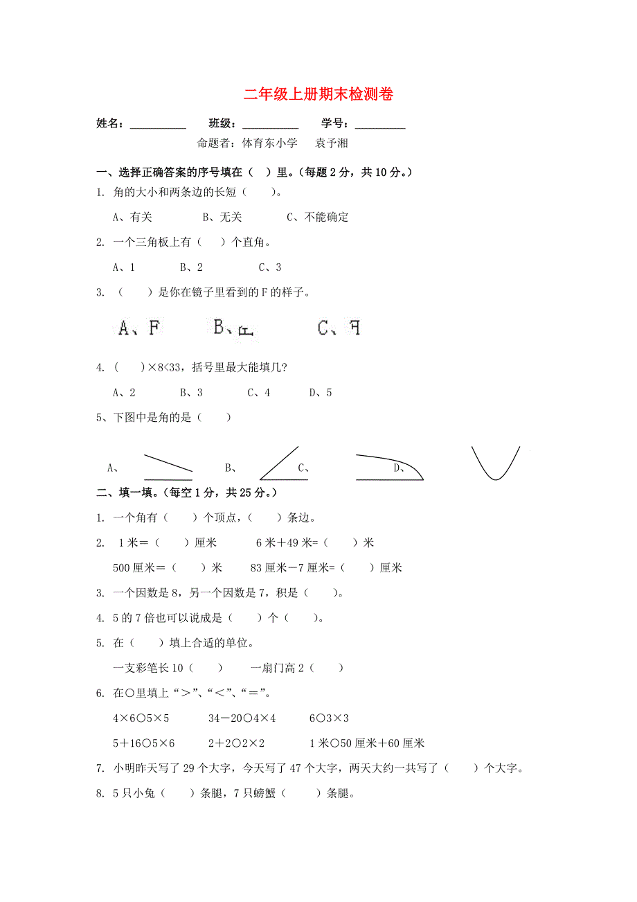 二年级数学下册 期末检测卷（无答案）北师大版_第1页