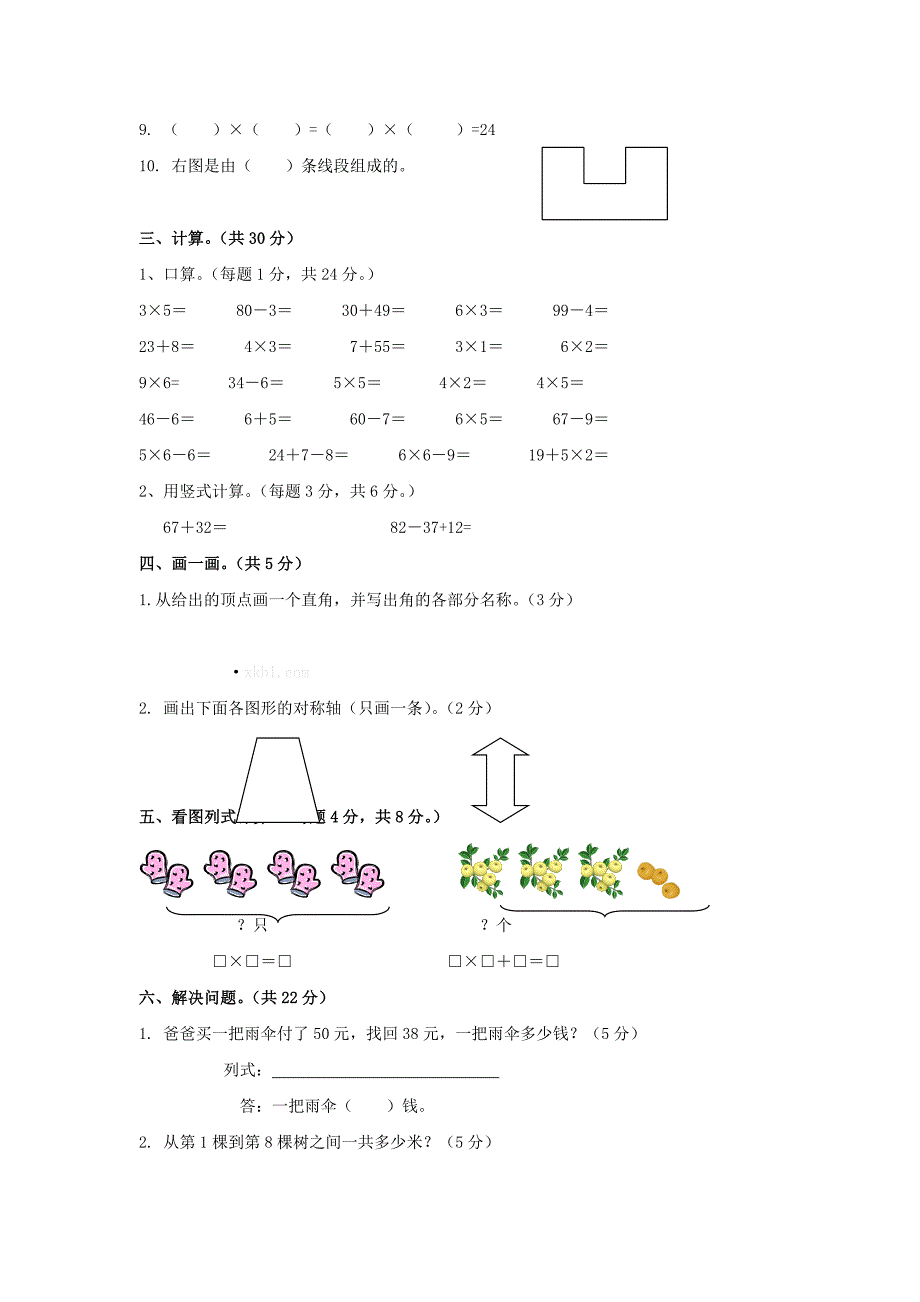 二年级数学下册 期末检测卷（无答案）北师大版_第2页