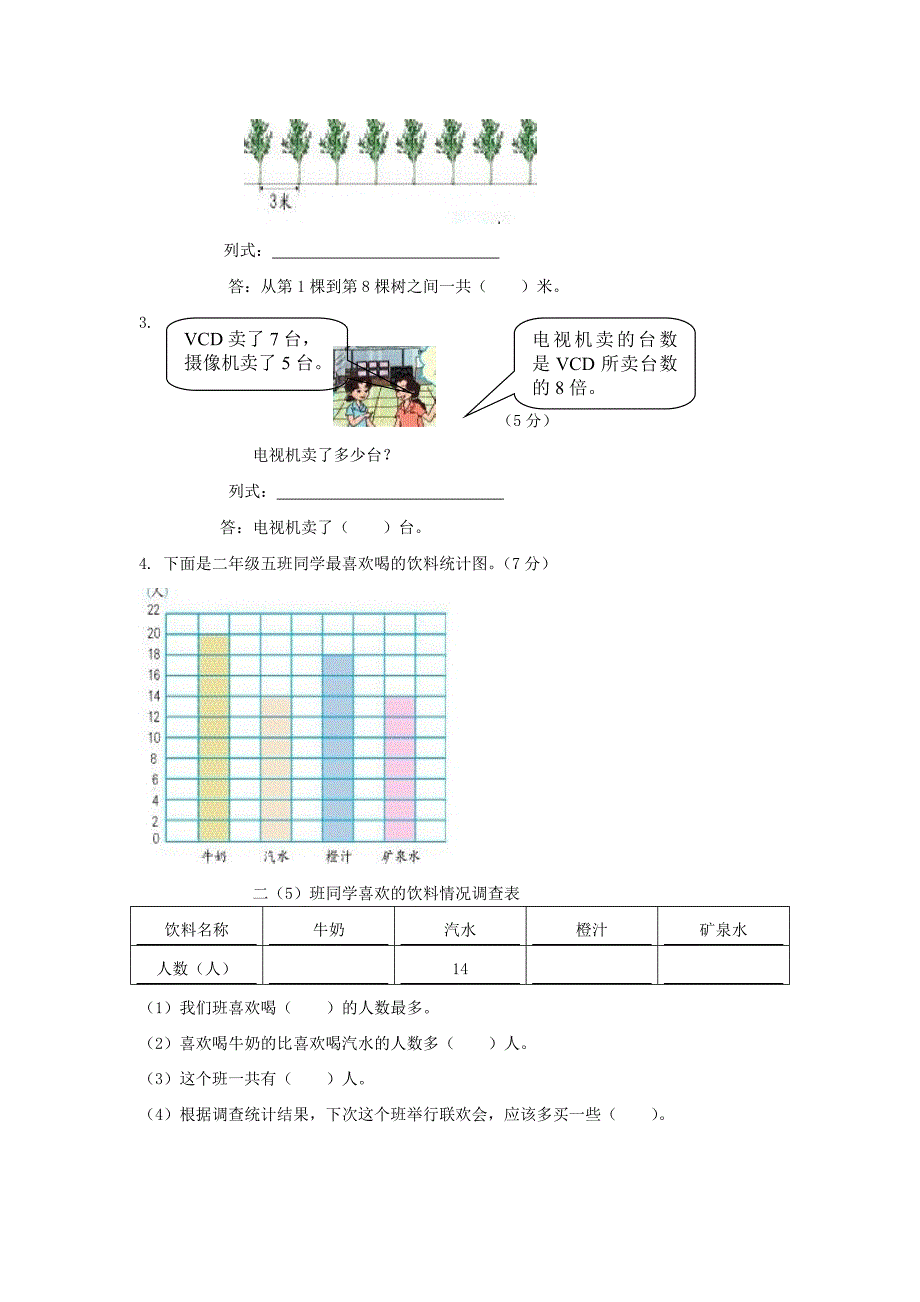 二年级数学下册 期末检测卷（无答案）北师大版_第3页