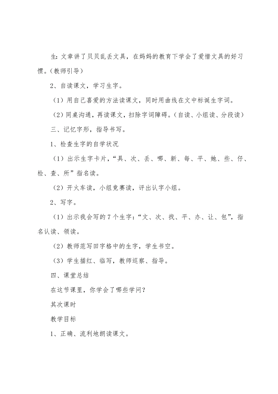 人教版小学一年级下册语文课文第15课《文具的家》原文、教案及教学反思.docx_第4页