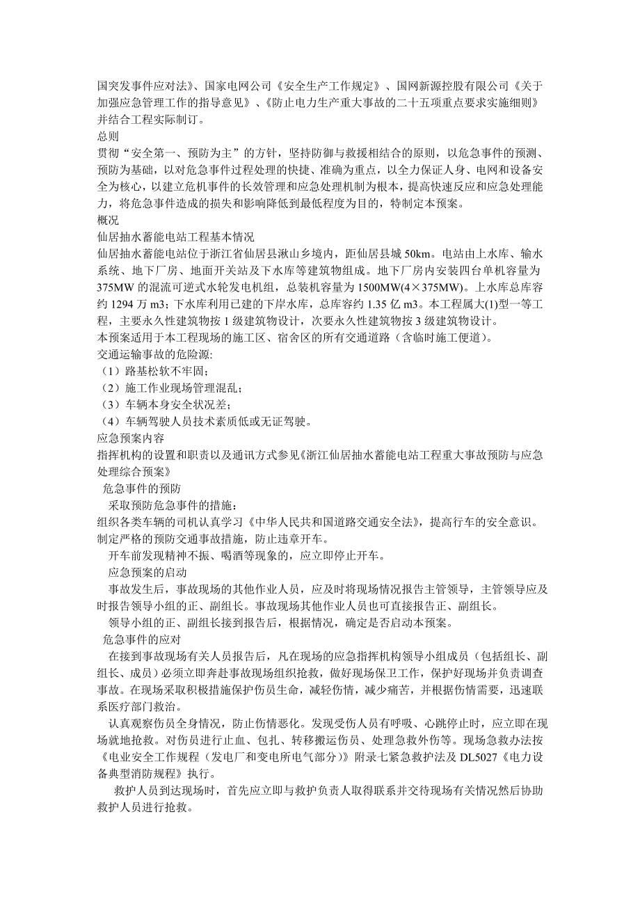 公司运输车辆安全事故专项应急预案_第5页