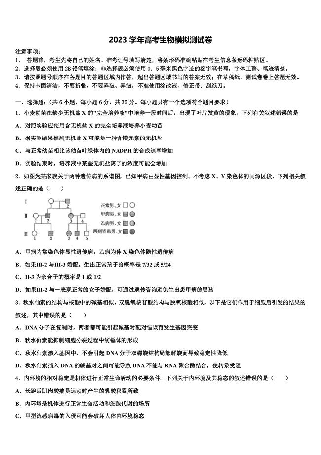 辽宁省铁岭市第一高级中学2023学年高三第三次测评生物试卷(含解析）.doc