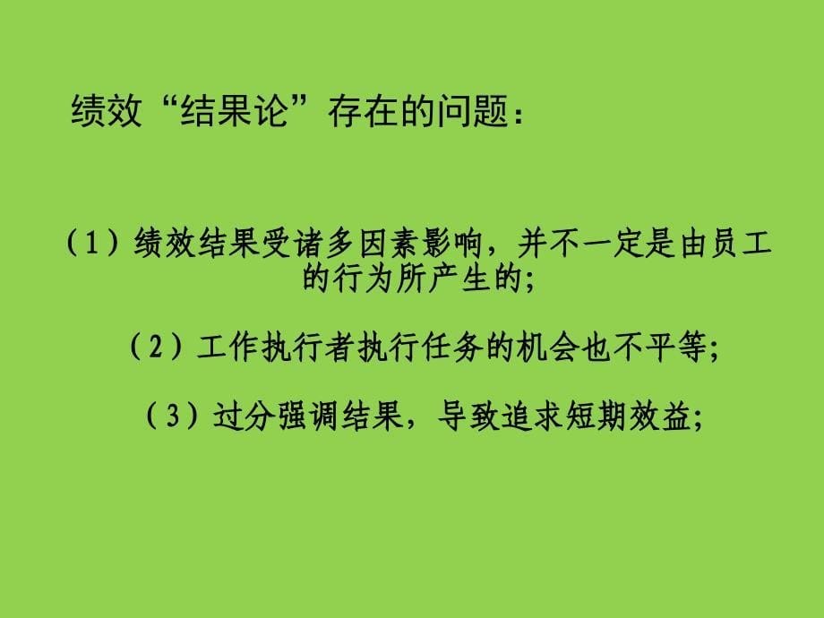 绩效考核方案解析_第5页