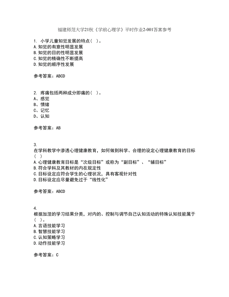 福建师范大学21秋《学前心理学》平时作业2-001答案参考100_第1页