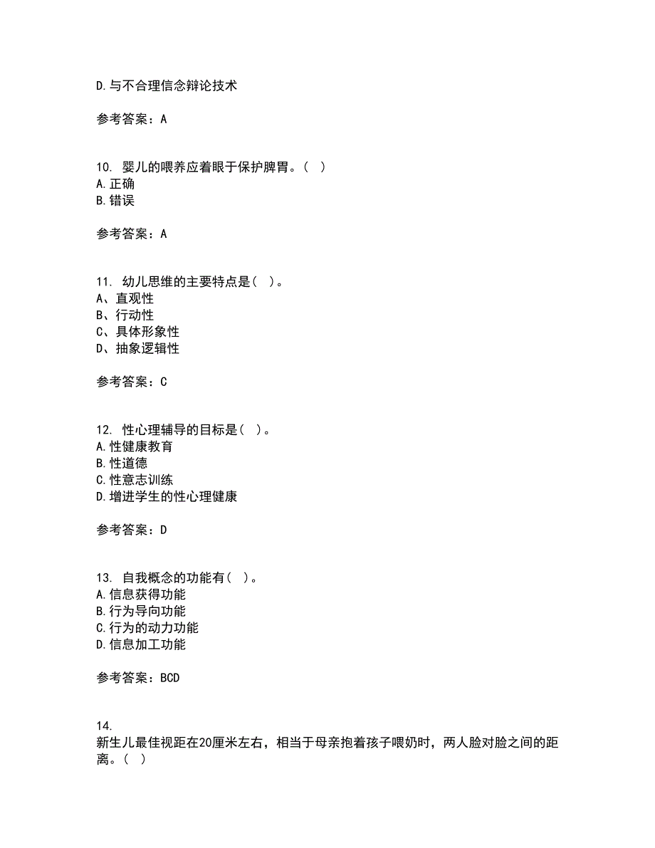 福建师范大学21秋《学前心理学》平时作业2-001答案参考100_第3页