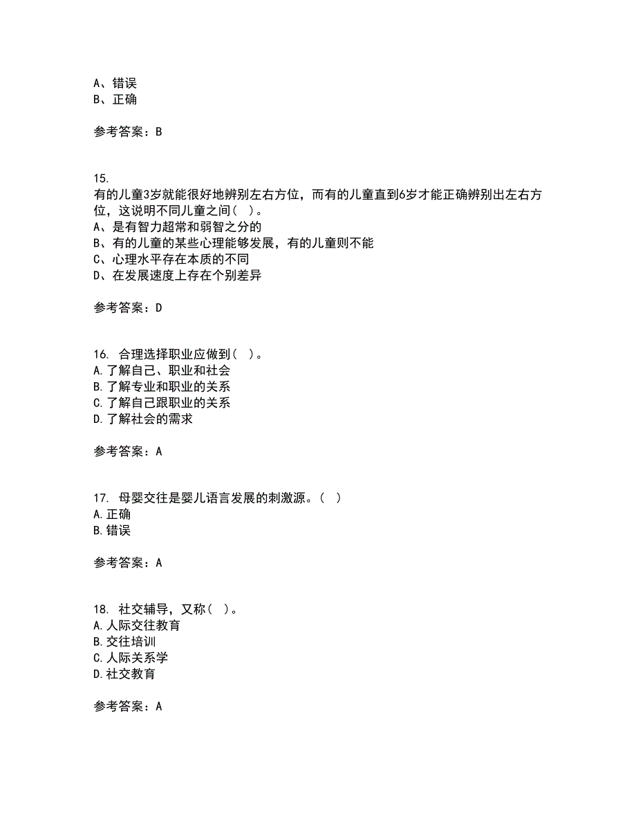 福建师范大学21秋《学前心理学》平时作业2-001答案参考100_第4页