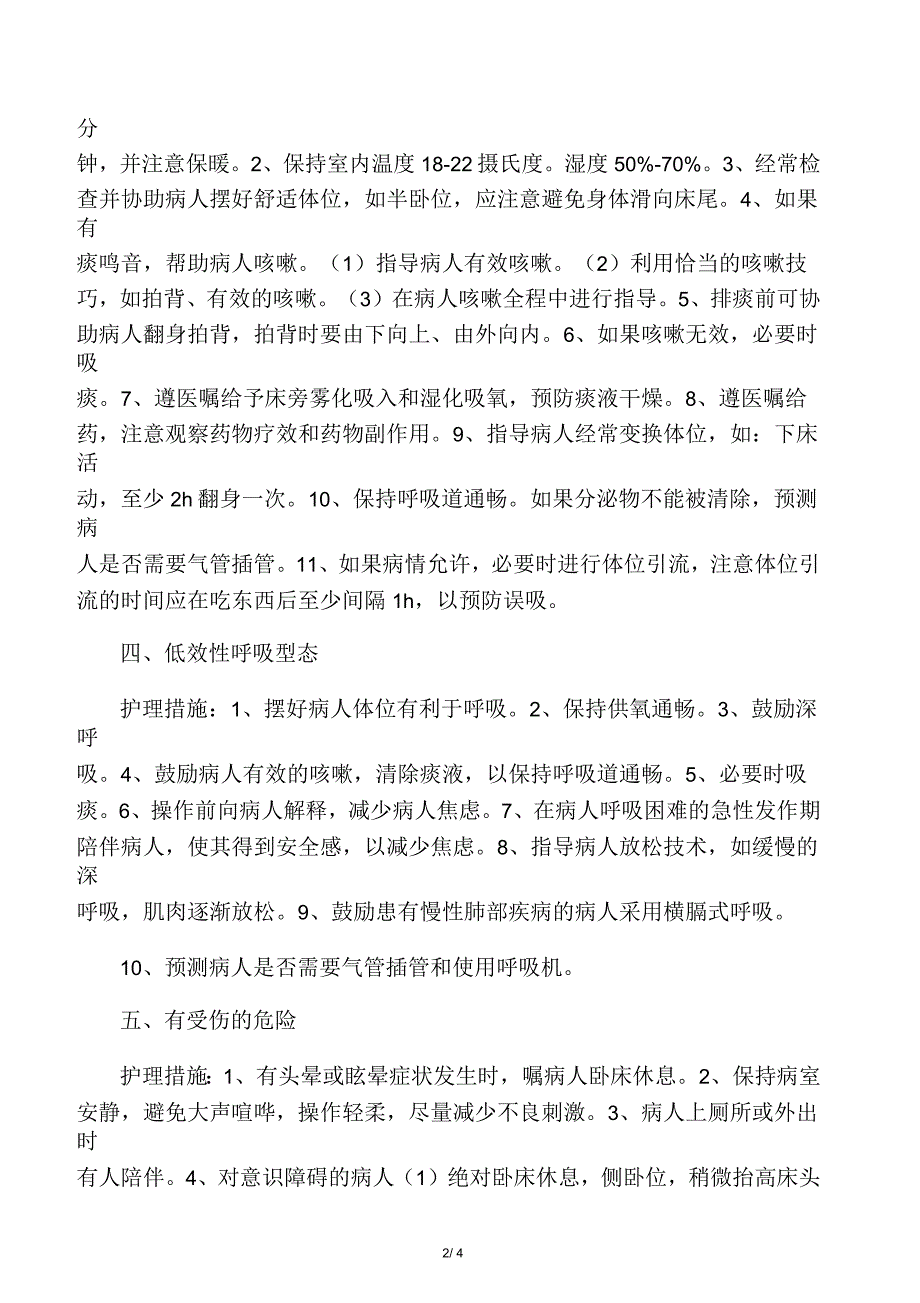 护理诊断及护理措施_第2页