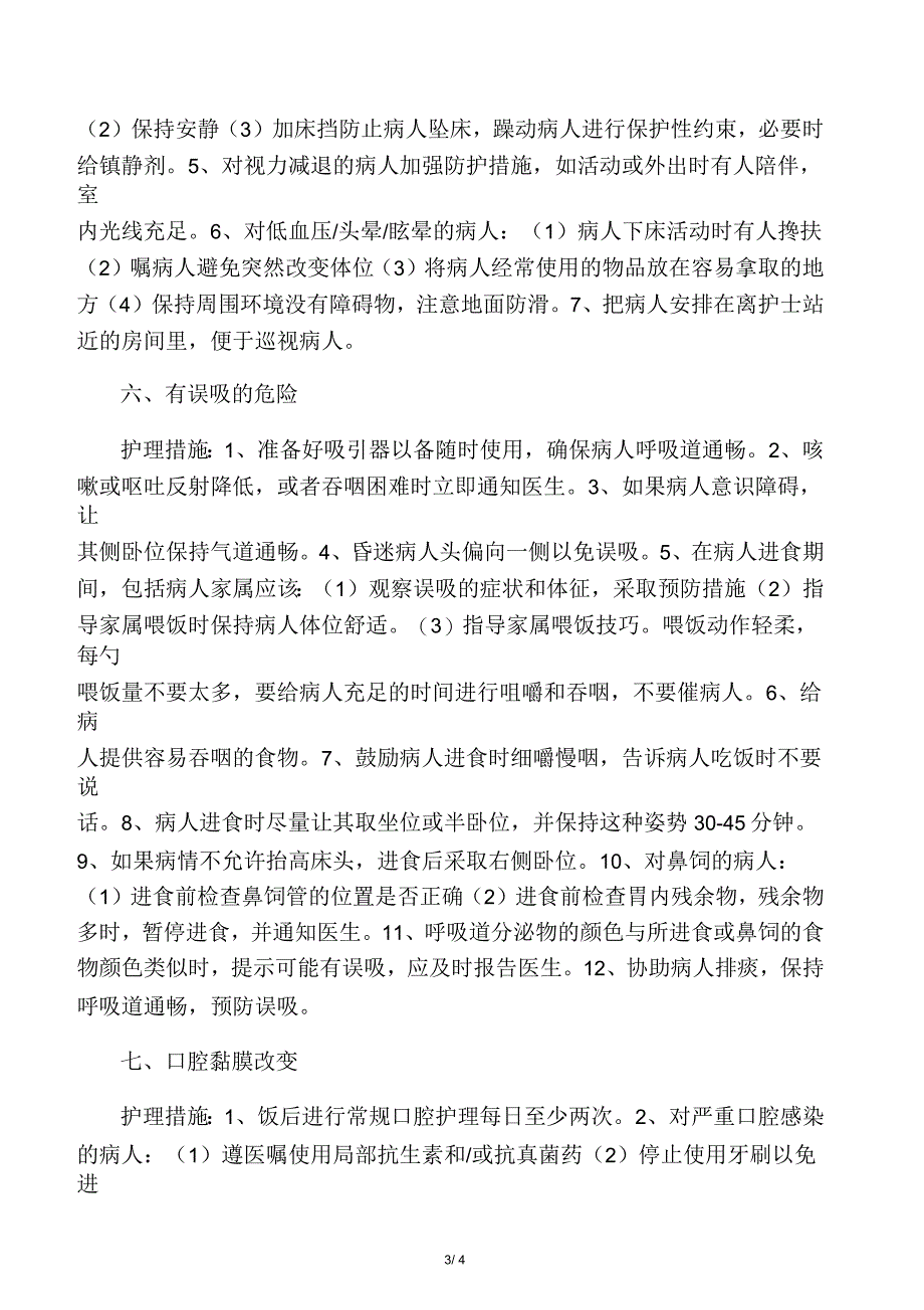 护理诊断及护理措施_第3页