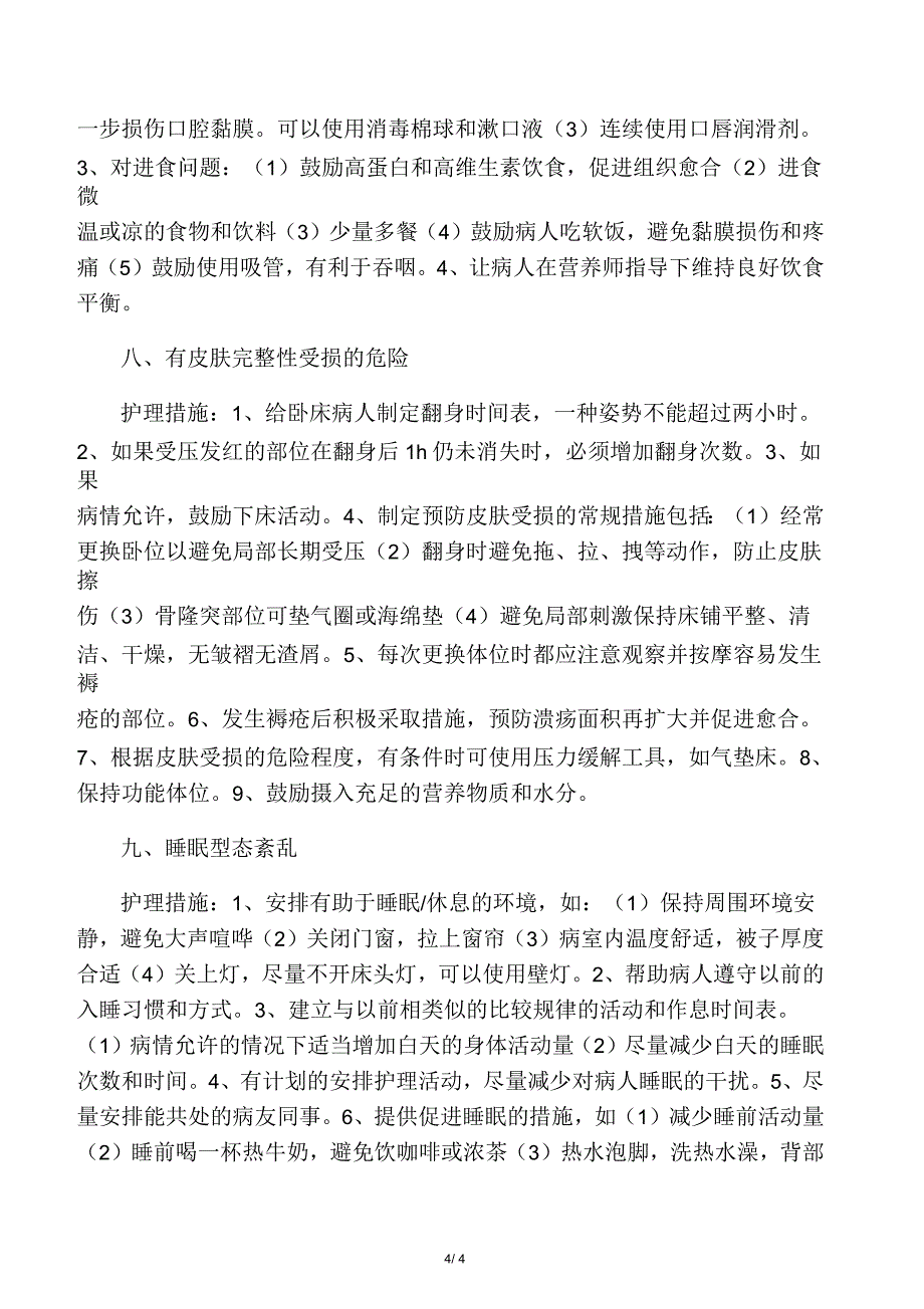 护理诊断及护理措施_第4页