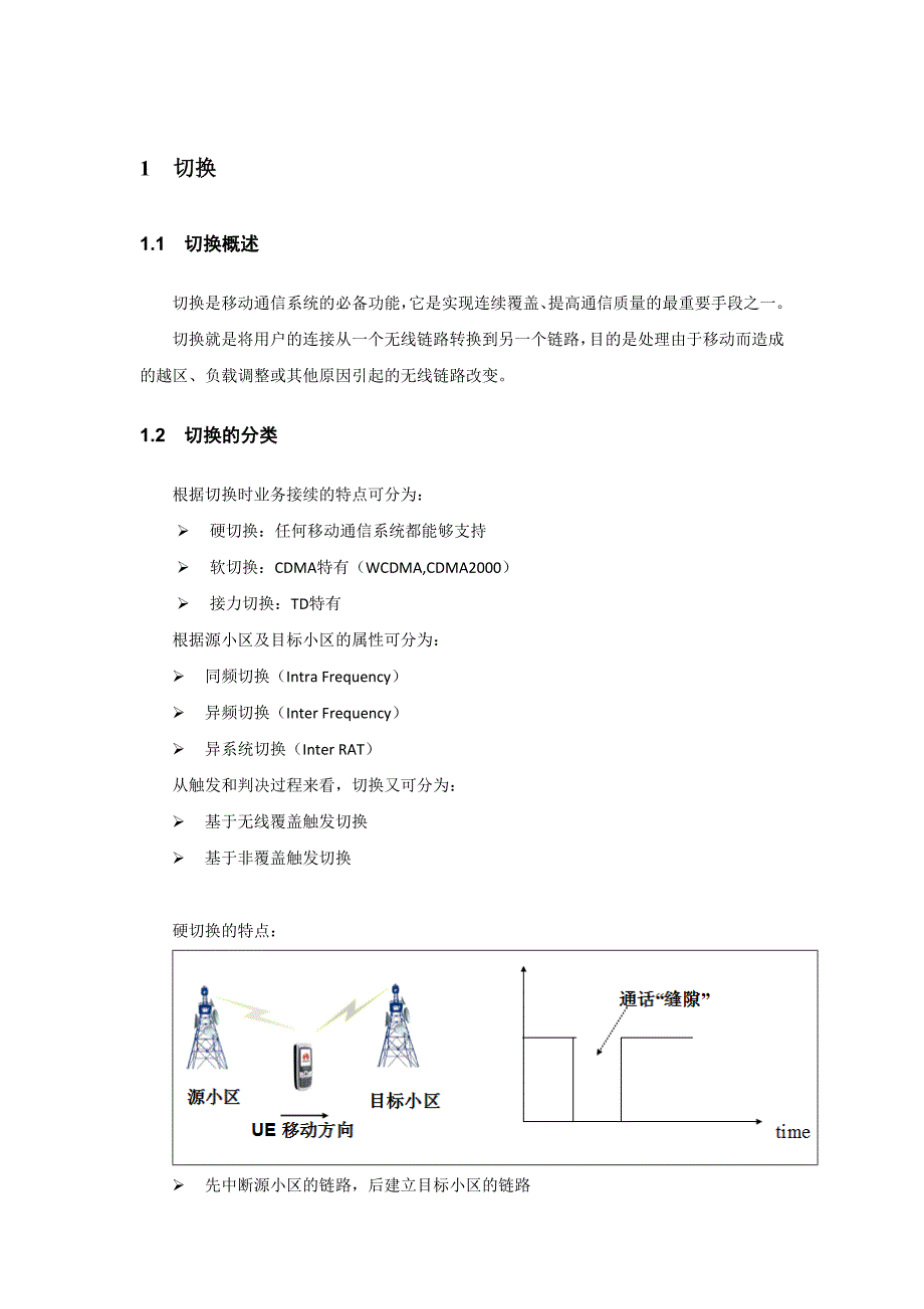 TD切换课程内容.doc_第1页