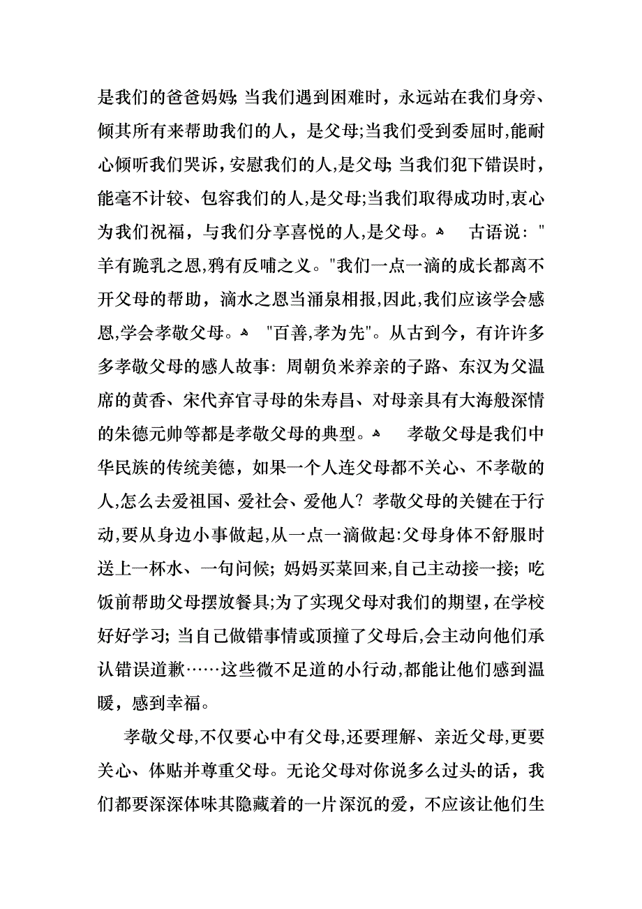 关于感恩主题演讲稿三篇_第3页