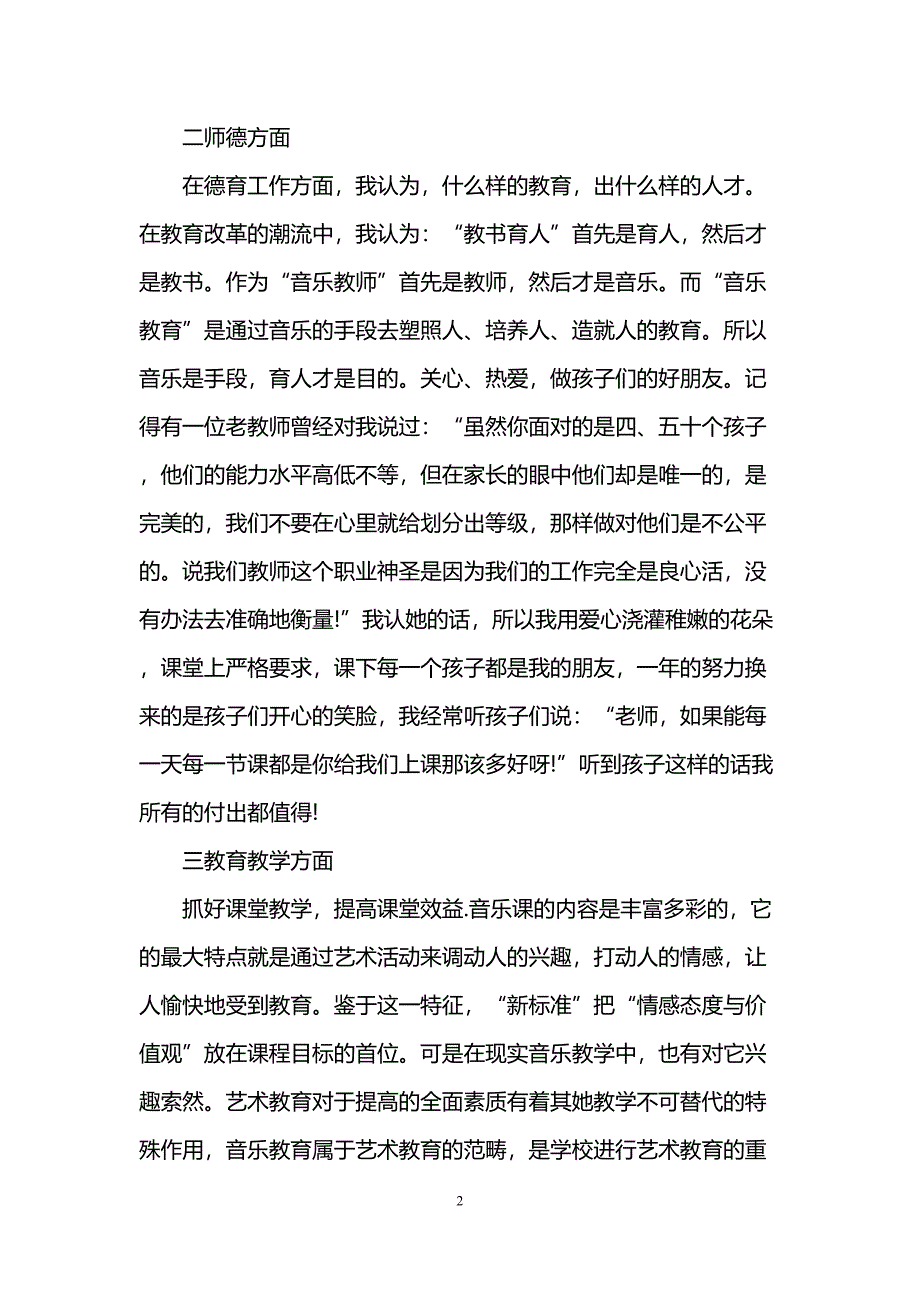 音乐教师个人教学总结(DOC 12页)_第2页