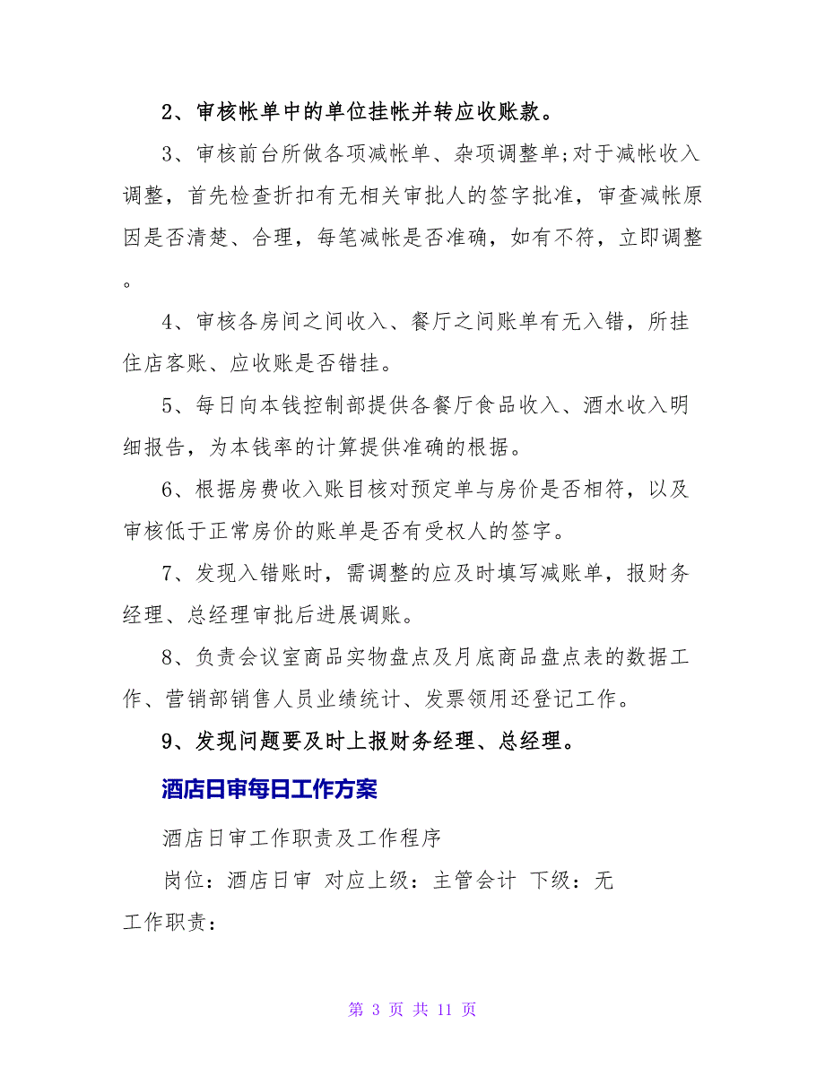 2022酒店日审每日工作计划_第3页