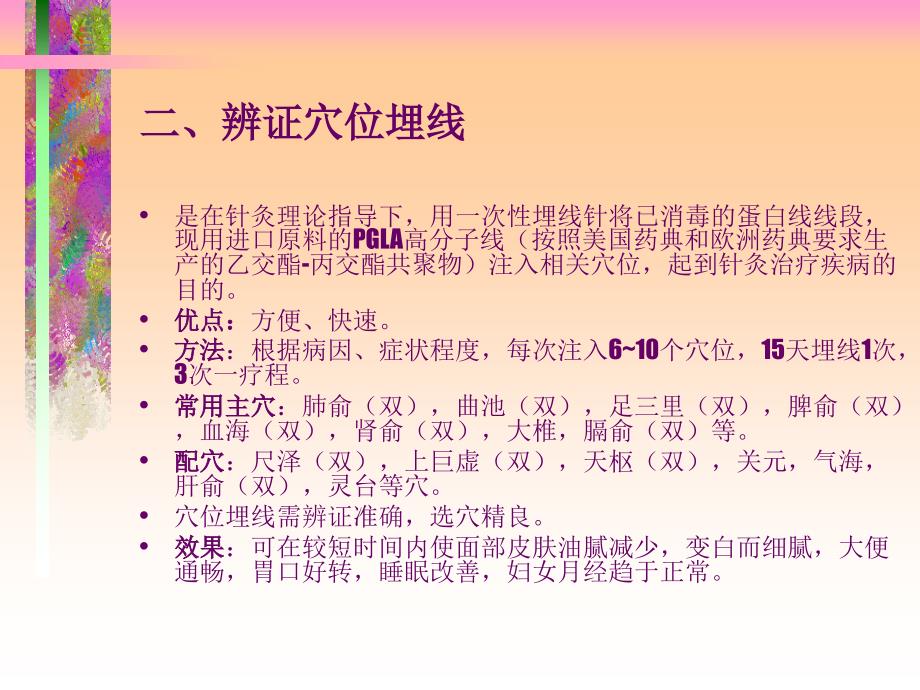 痤疮酒渣鼻中医外治经验谈1概要_第4页