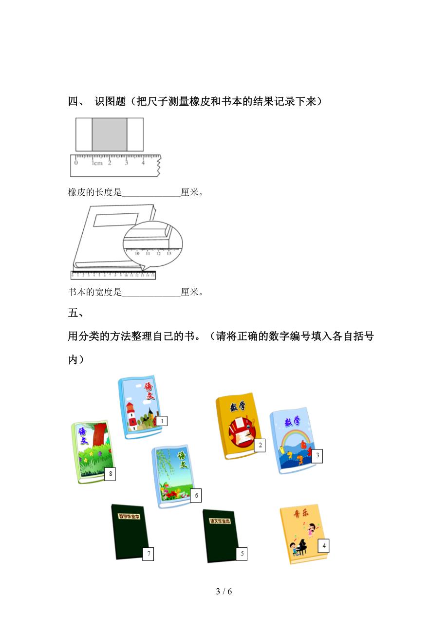 2022年人教版一年级科学上册期中试卷【含答案】.doc_第3页