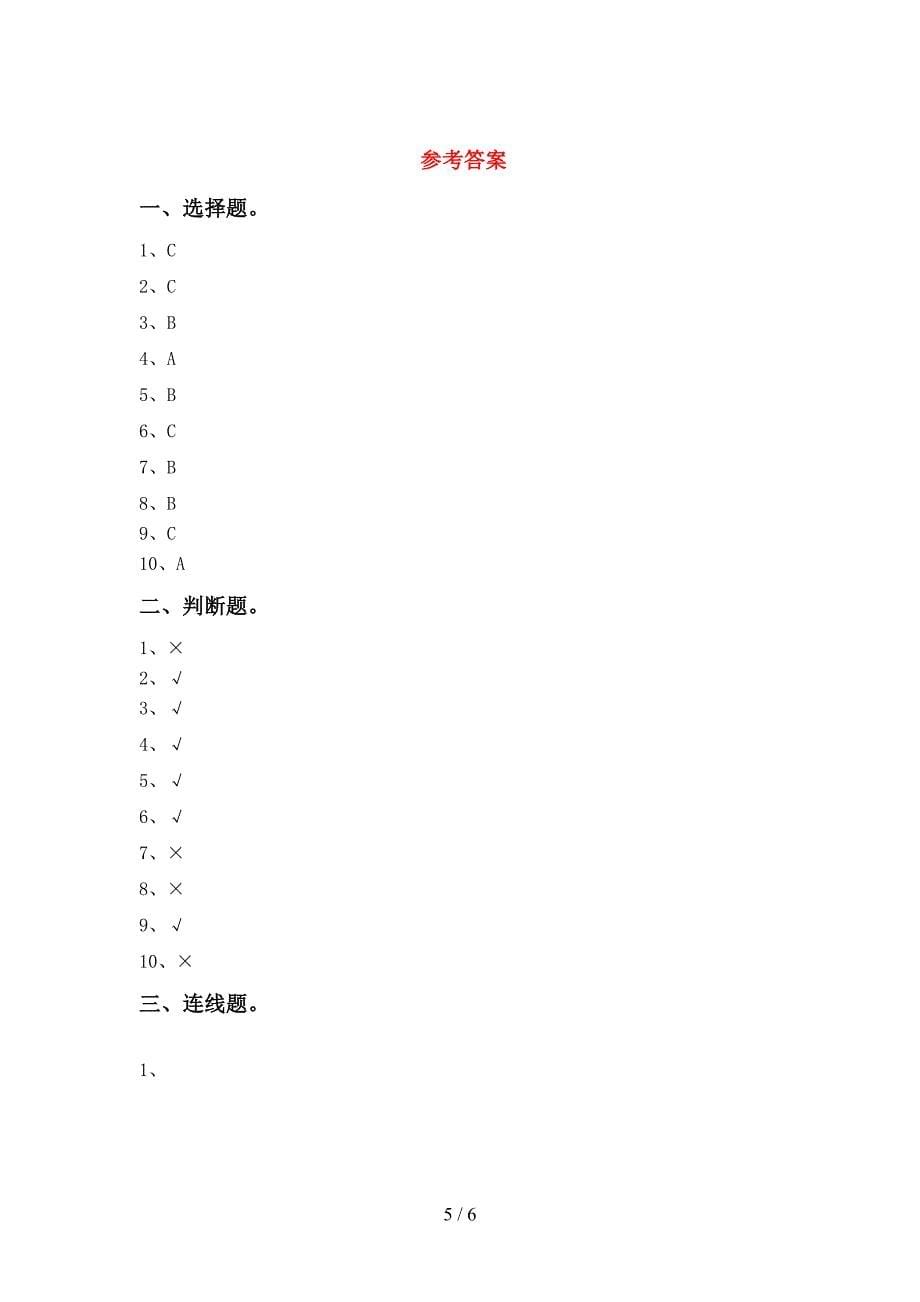 2022年人教版一年级科学上册期中试卷【含答案】.doc_第5页