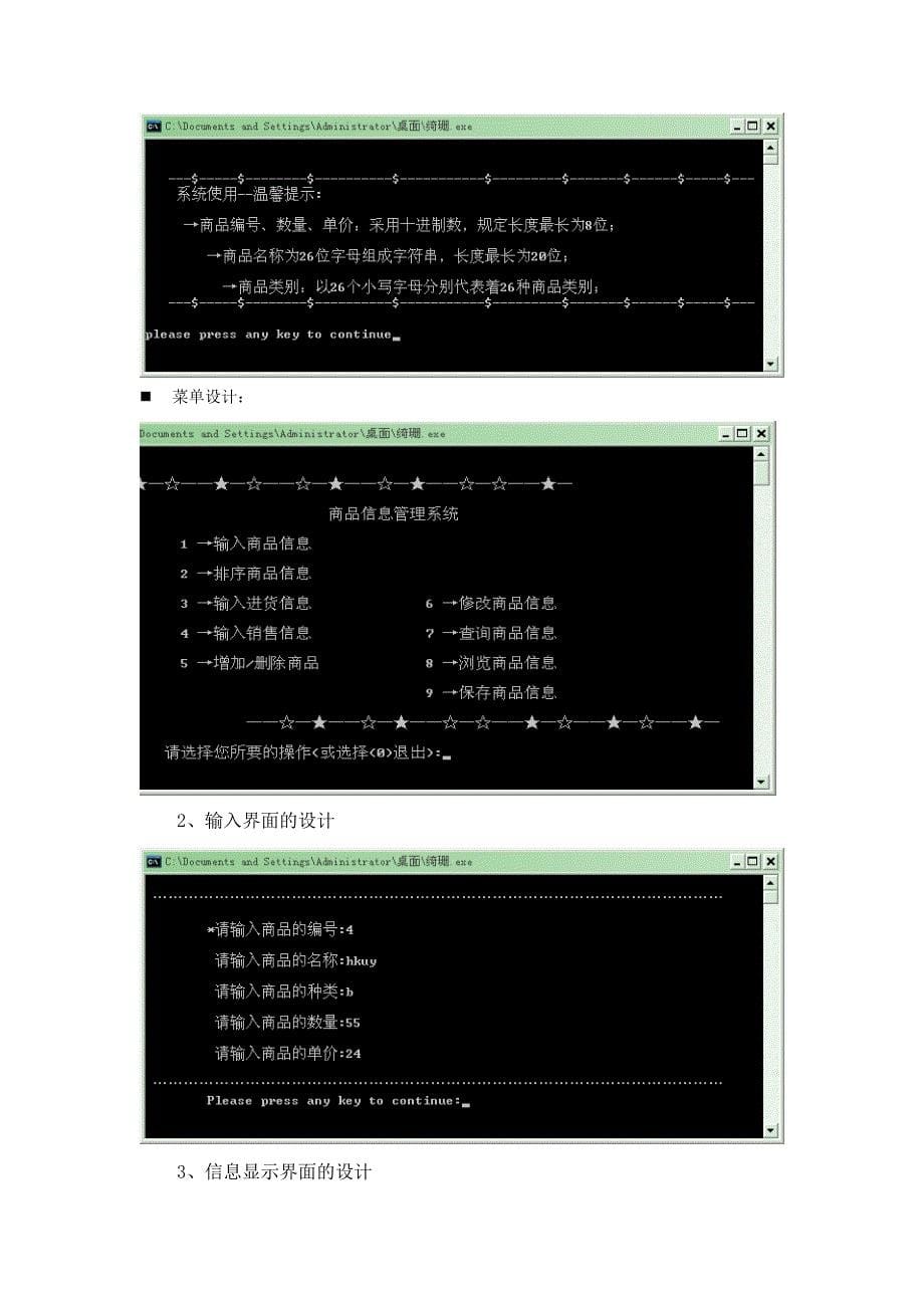 C语言商店商品管理系统设计报告与源代码_第5页