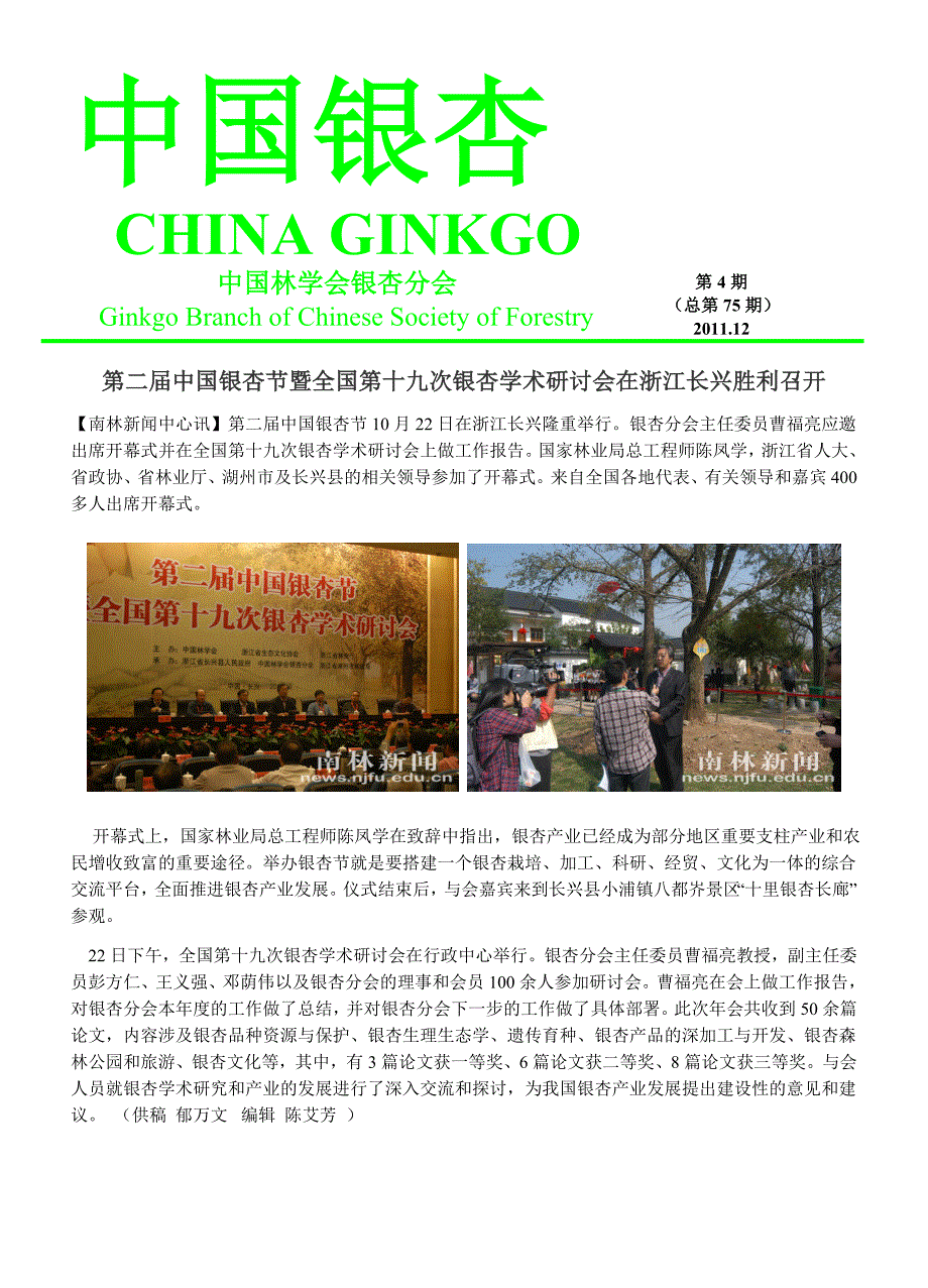 中国银杏1104_第1页