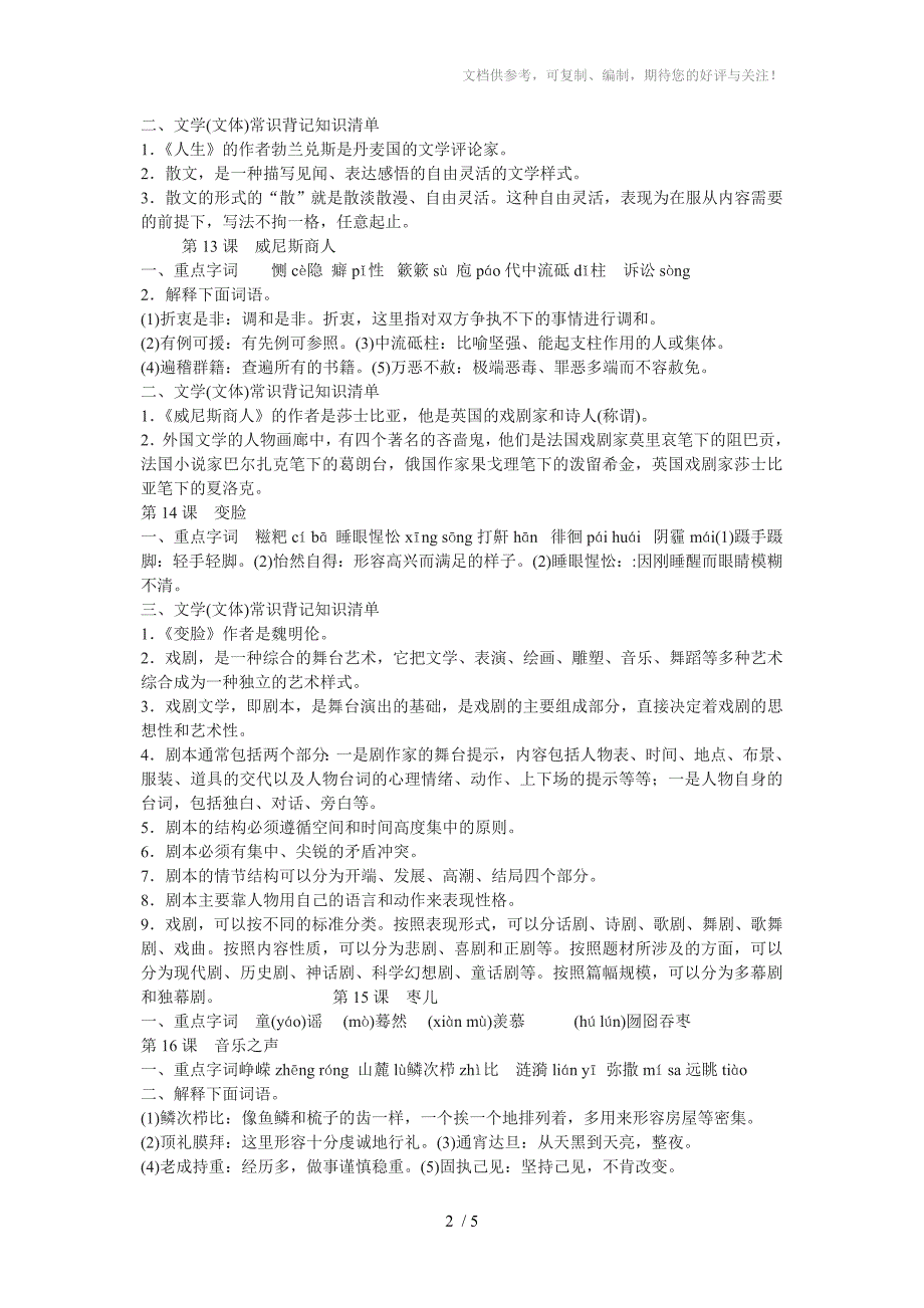 人教版语文九年级下后生字汇总_第2页