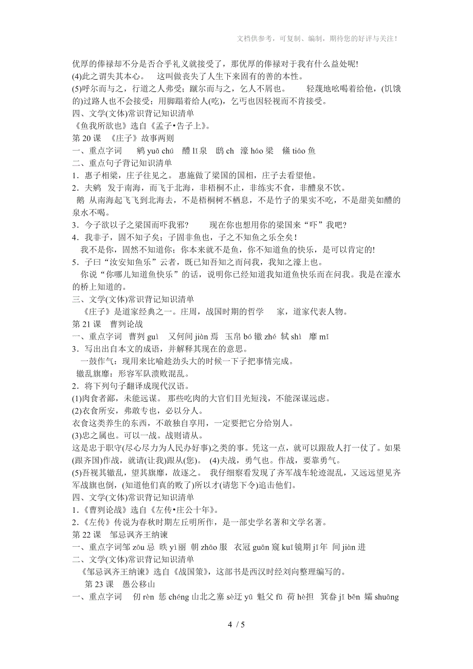 人教版语文九年级下后生字汇总_第4页