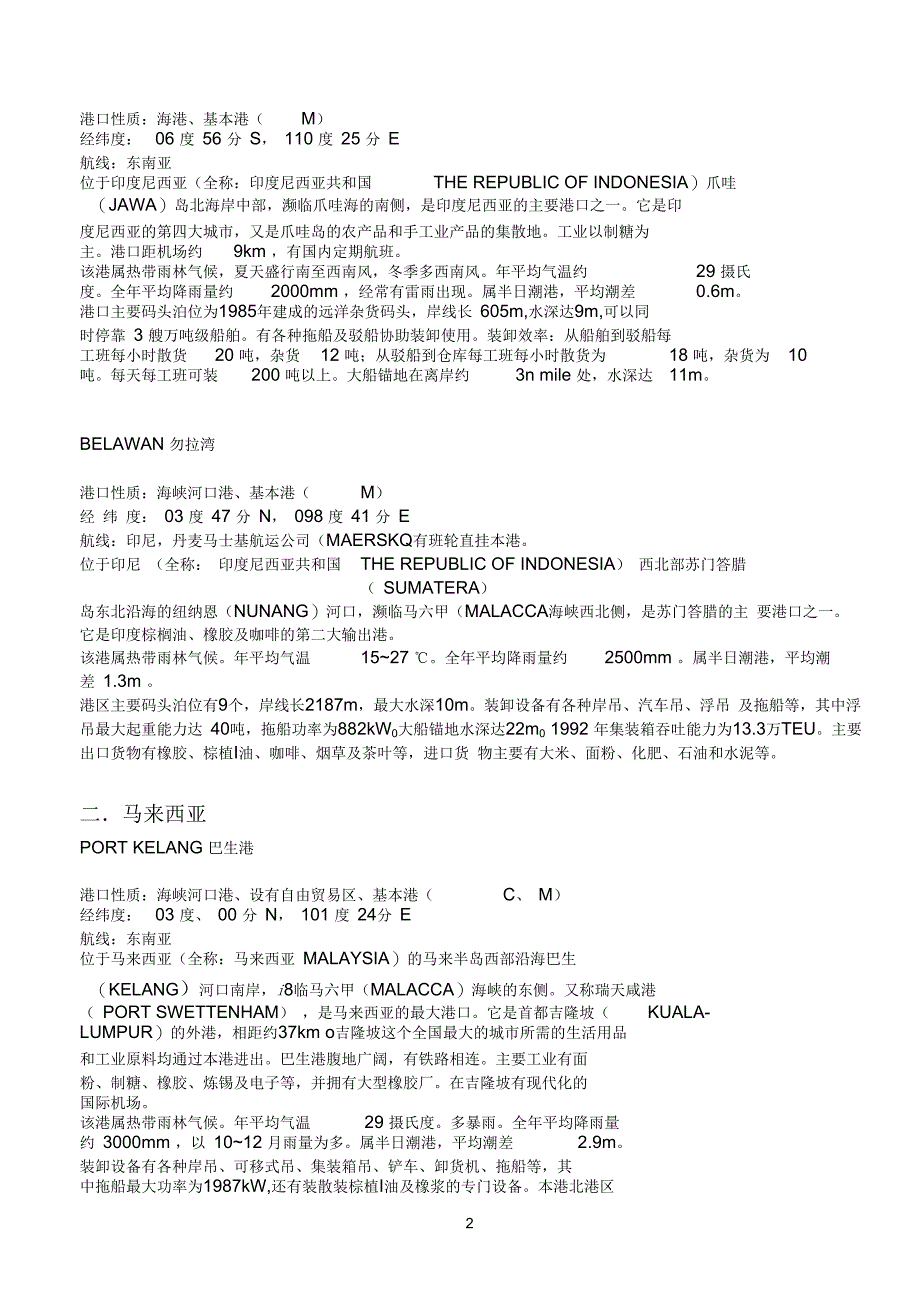 东南亚各国主要港口_第2页