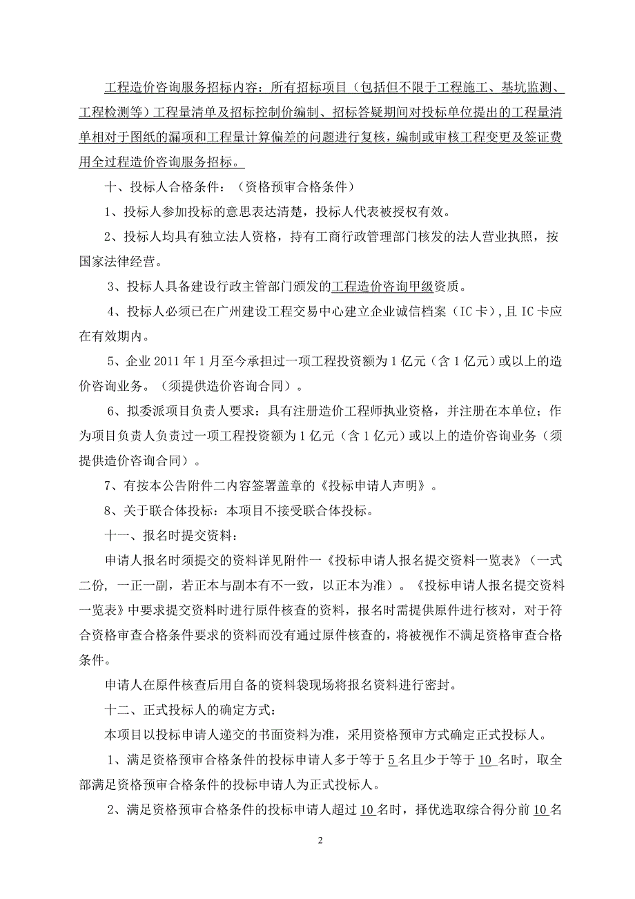 精品专题资料20222023年收藏广东省人民医院心脑血管专科医院_第2页