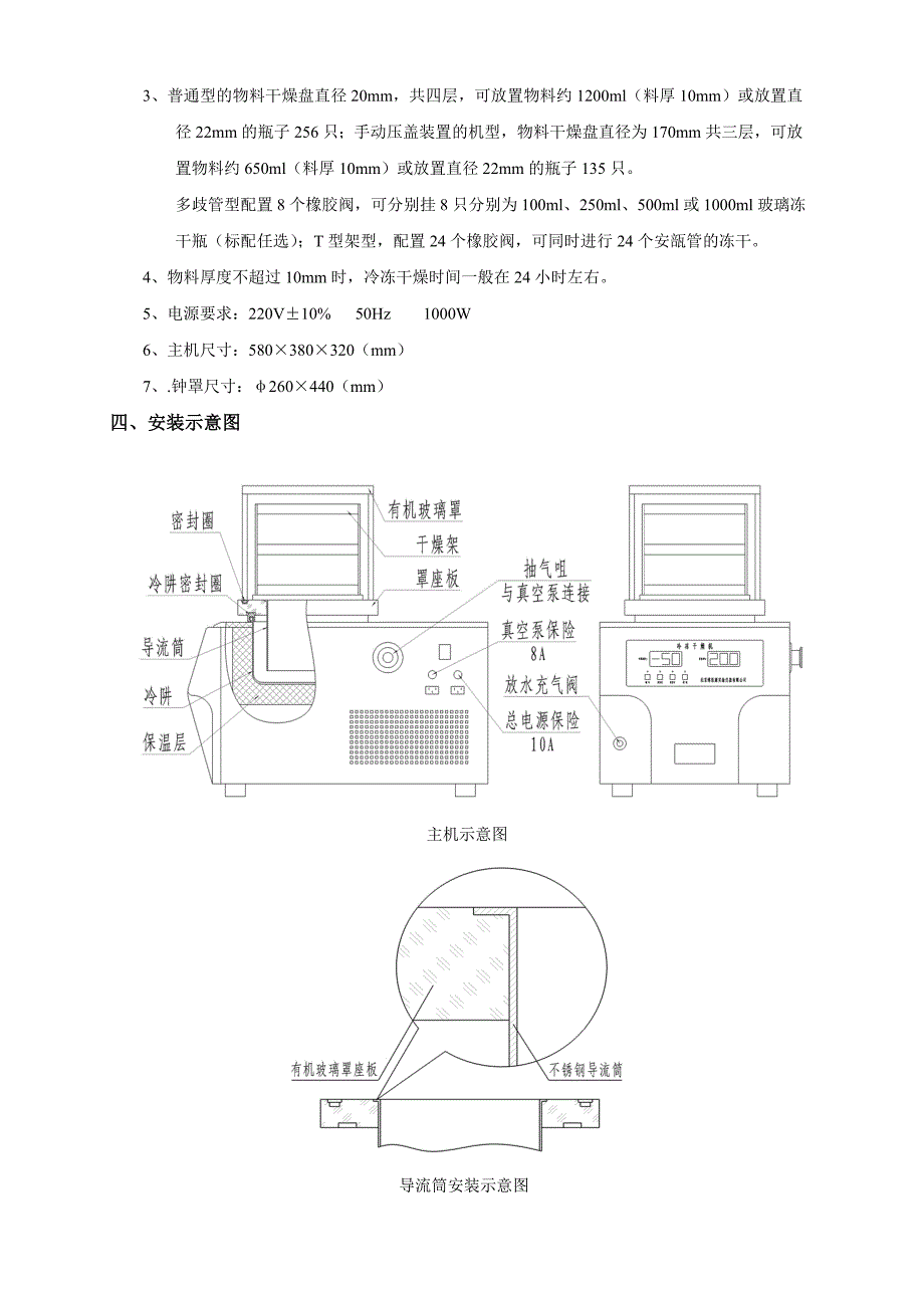 冷冻干燥机FD-1-50.doc_第3页