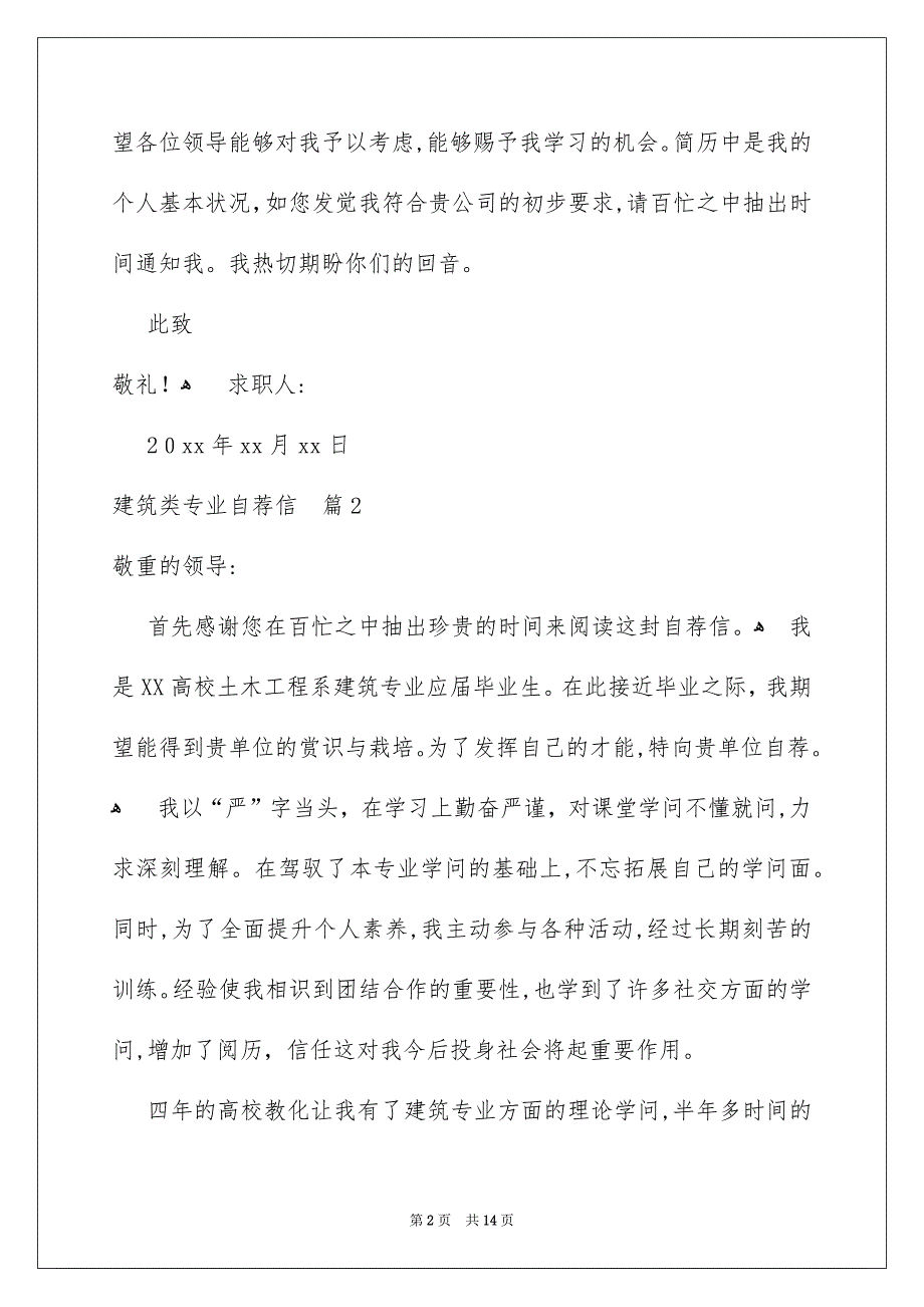 建筑类专业自荐信范文十篇_第2页