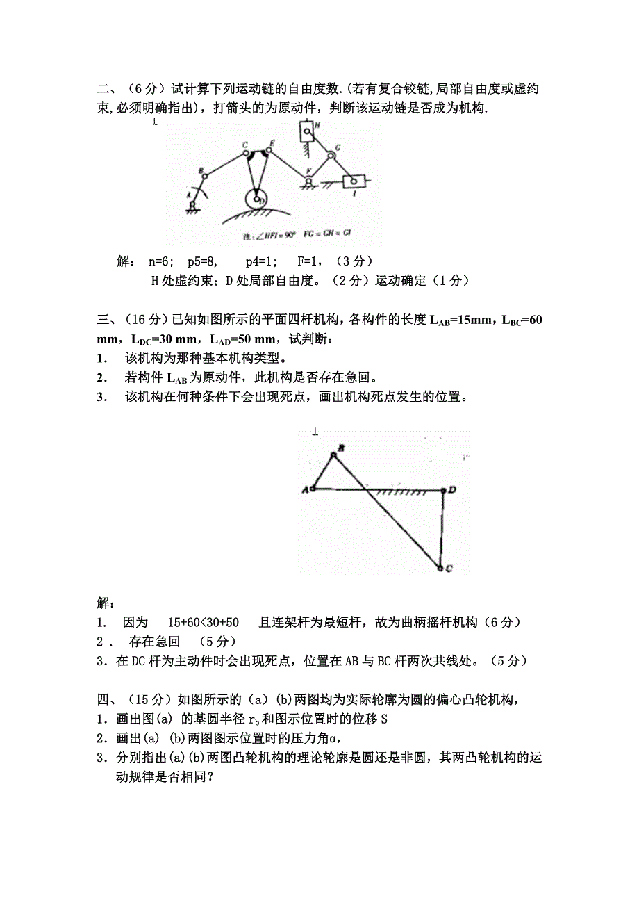 华中科技大学机械原理试题.doc_第2页