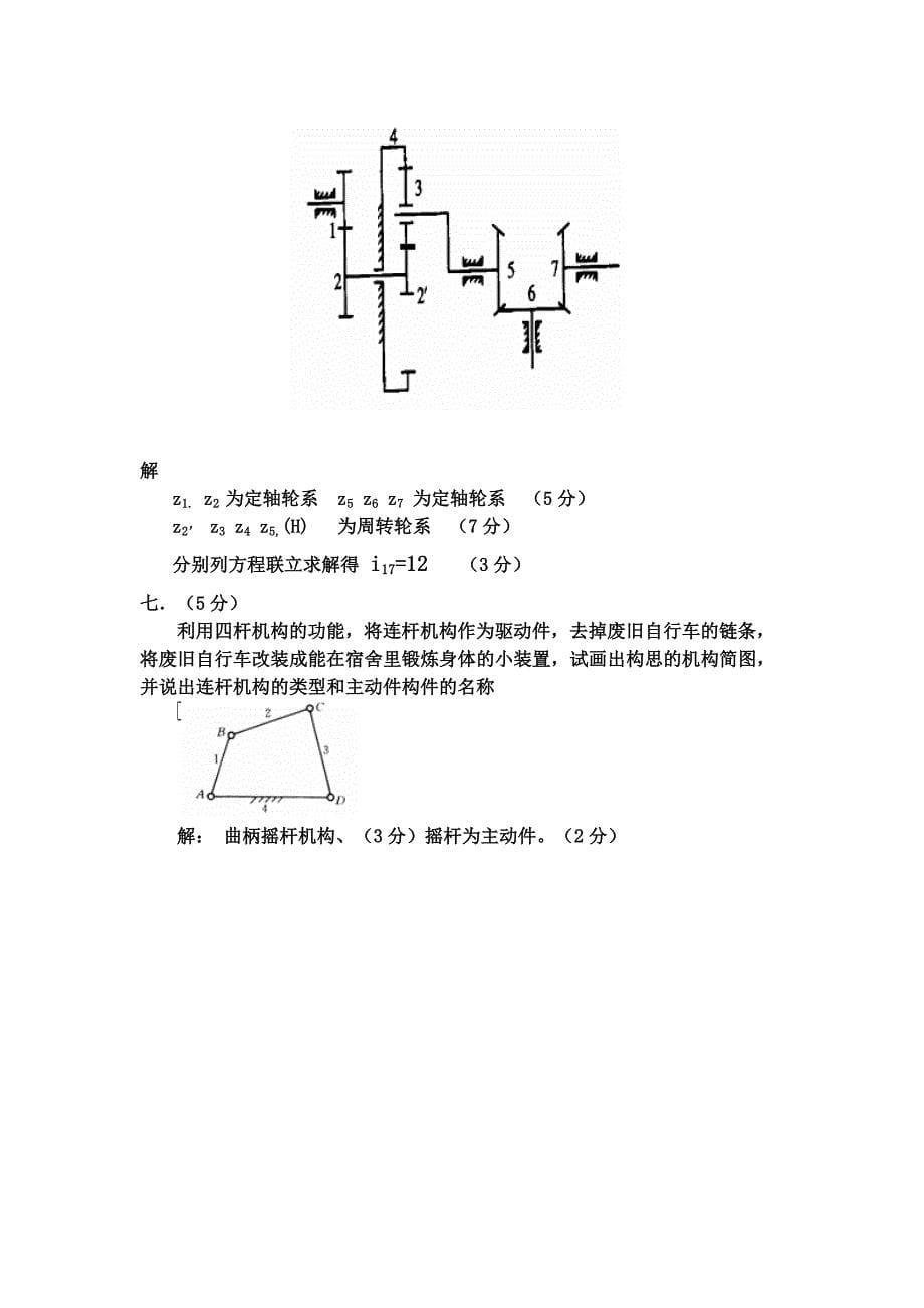 华中科技大学机械原理试题.doc_第5页