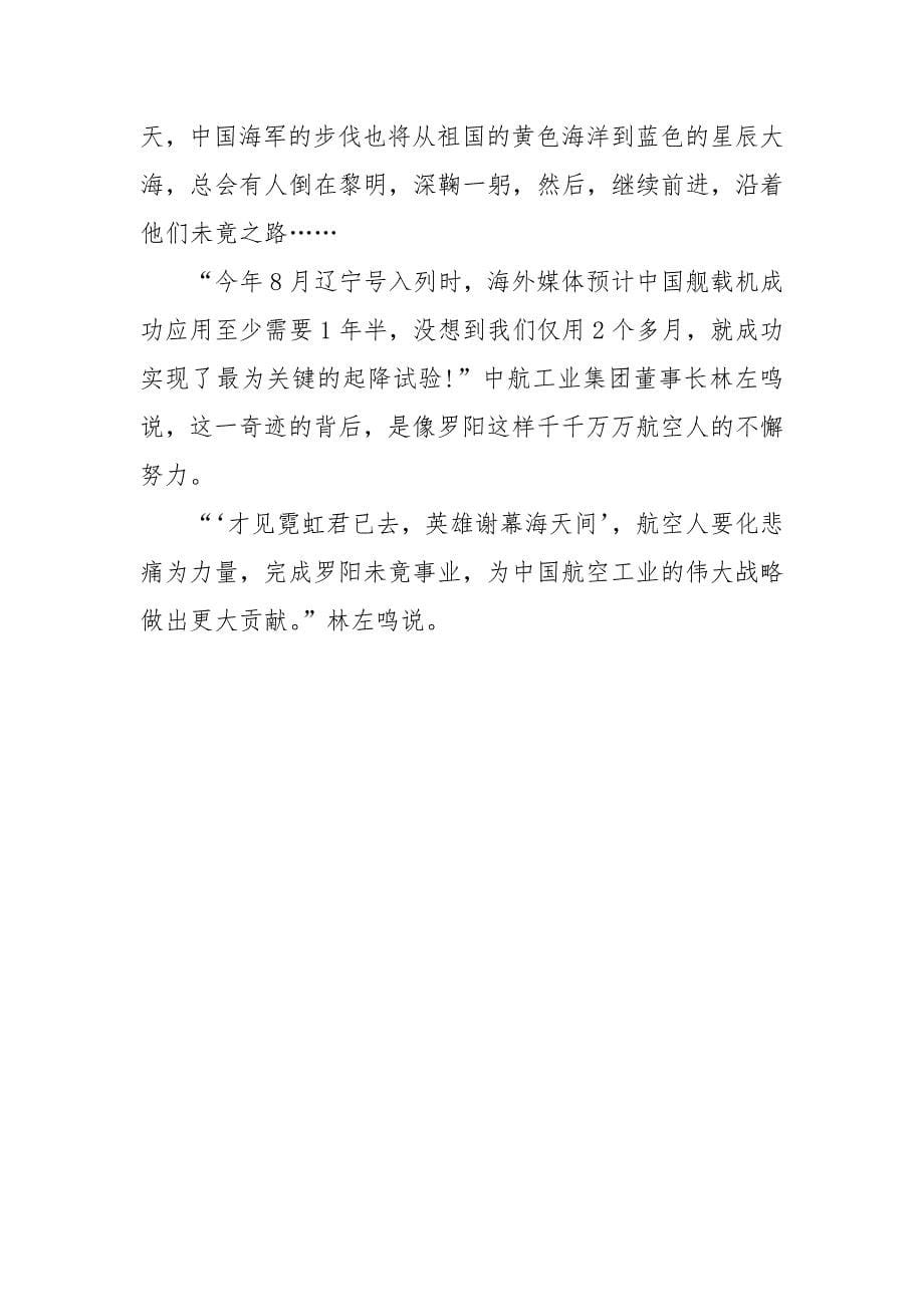 2021罗阳先进事迹材料.docx_第5页