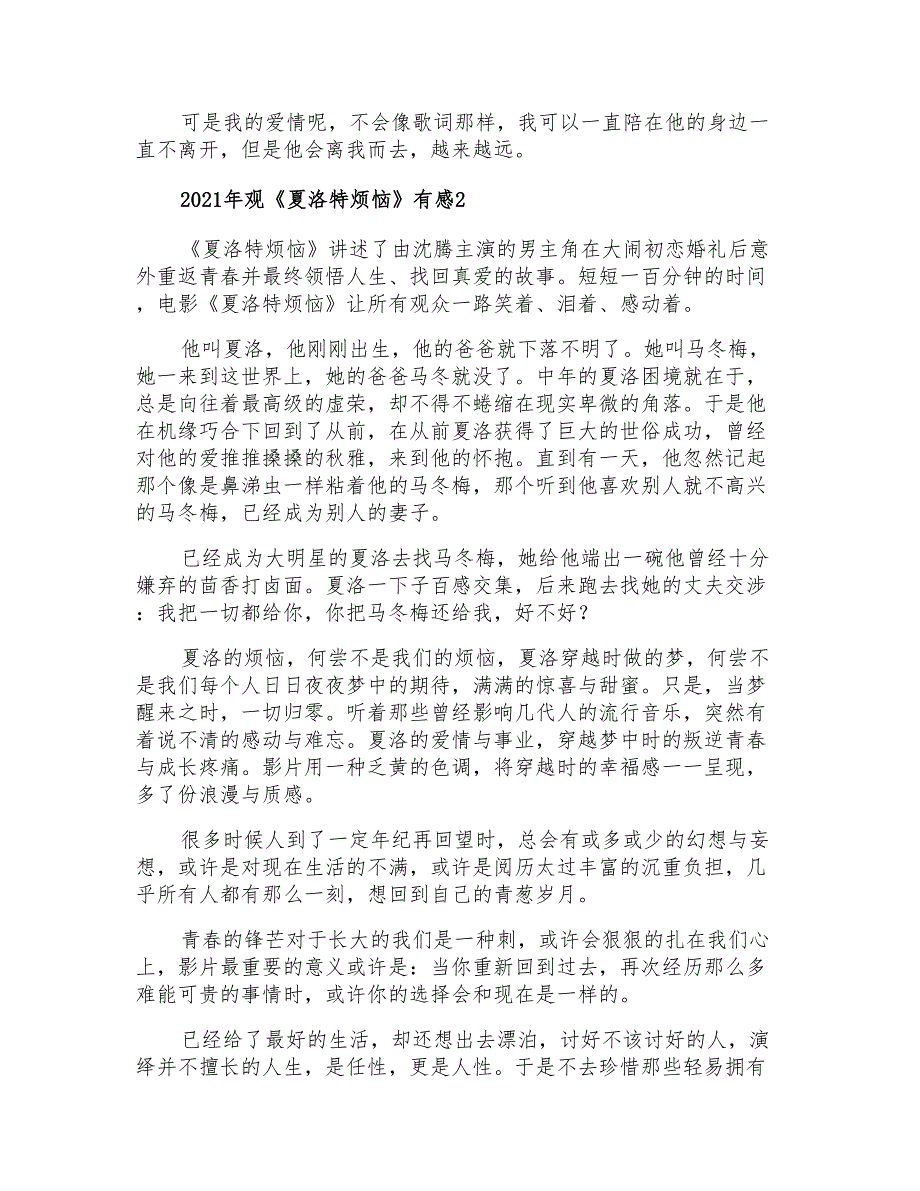 2021年观《夏洛特烦恼》有感_第2页