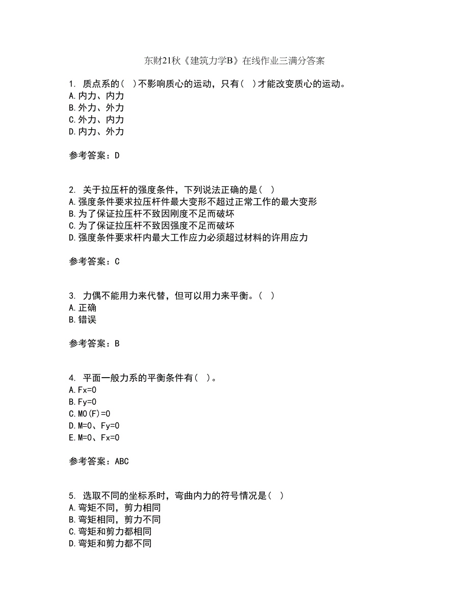 东财21秋《建筑力学B》在线作业三满分答案75_第1页