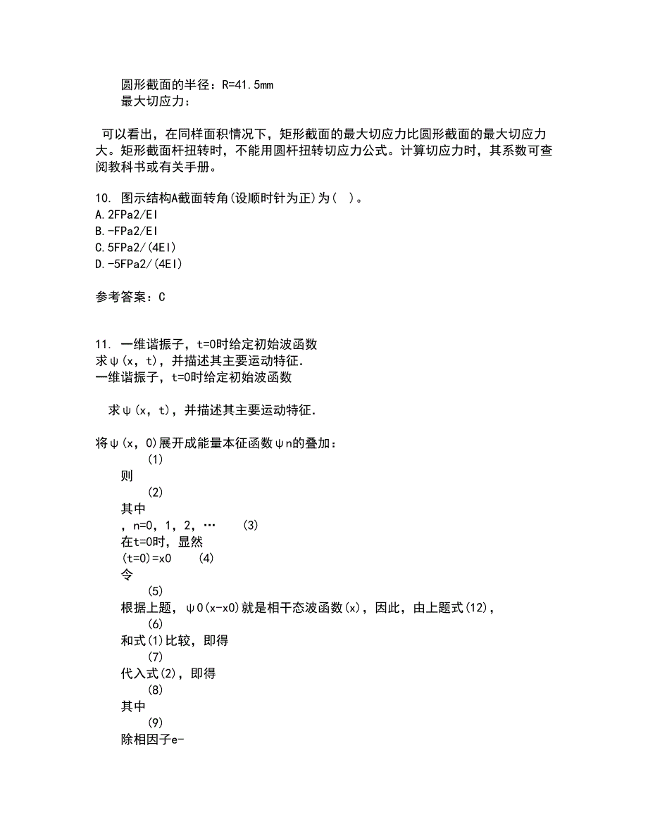 东财21秋《建筑力学B》在线作业三满分答案75_第3页