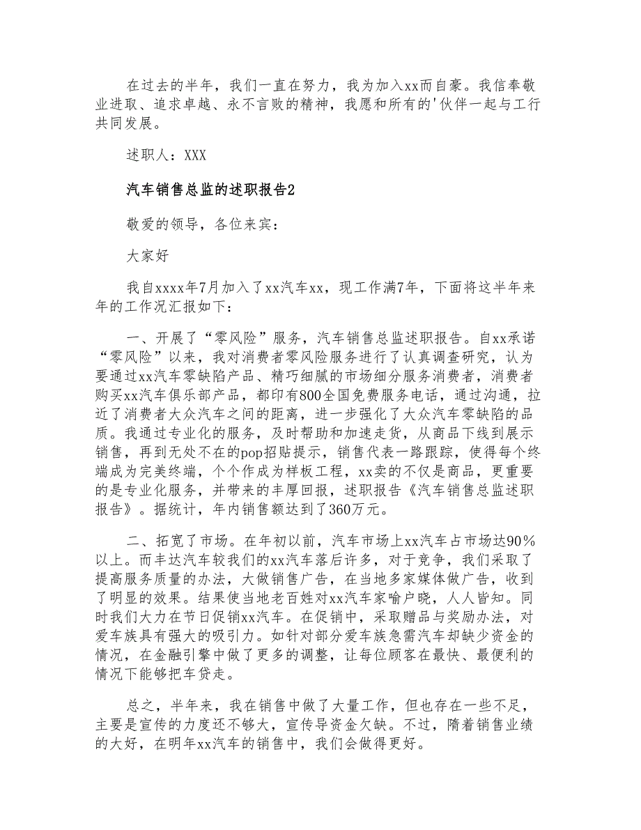 2021年汽车销售总监的述职报告_第2页