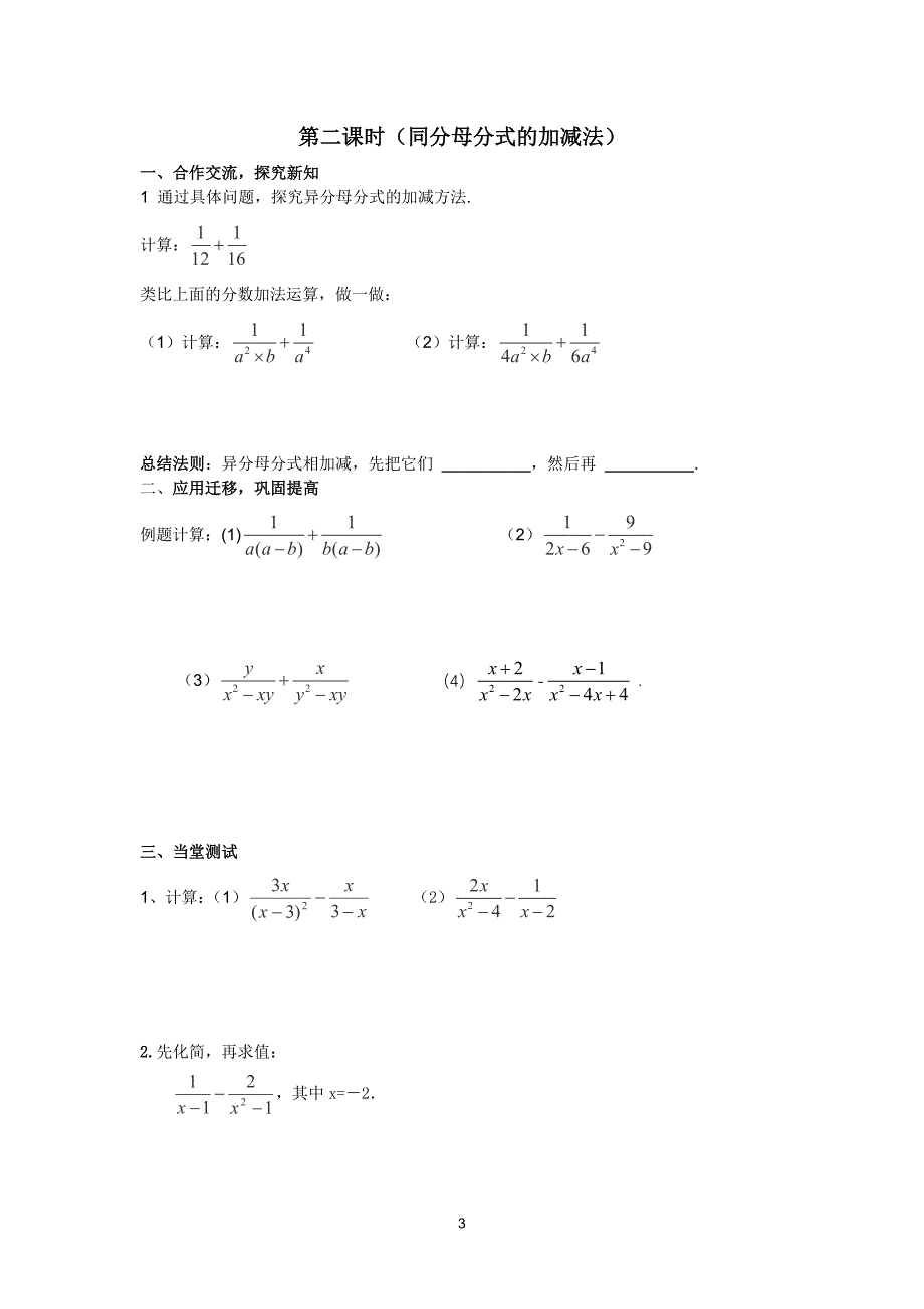 分式的加减法_第3页