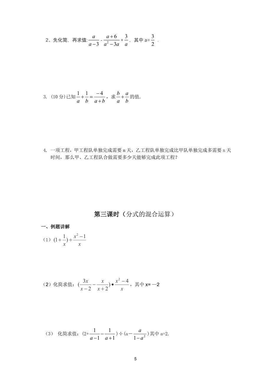 分式的加减法_第5页