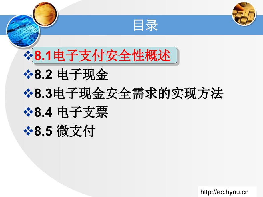 第八章电子支付系统及其安全_第2页