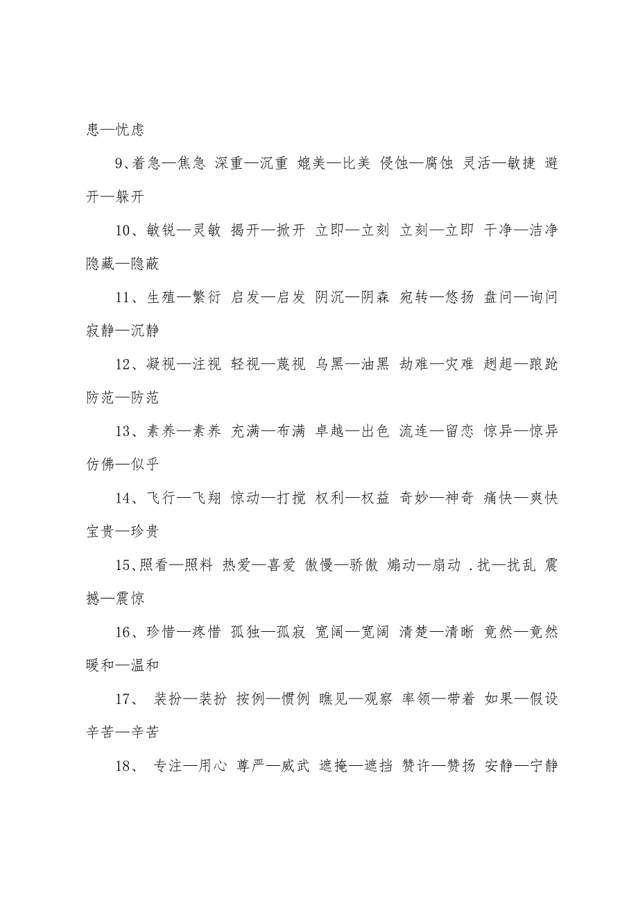 四年级语文上册考试知识点.docx_第2页