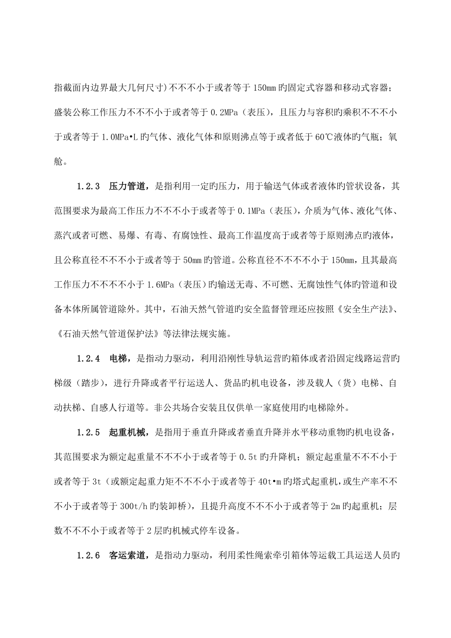 新能源有限公司特种设备安全管理手册.doc_第4页