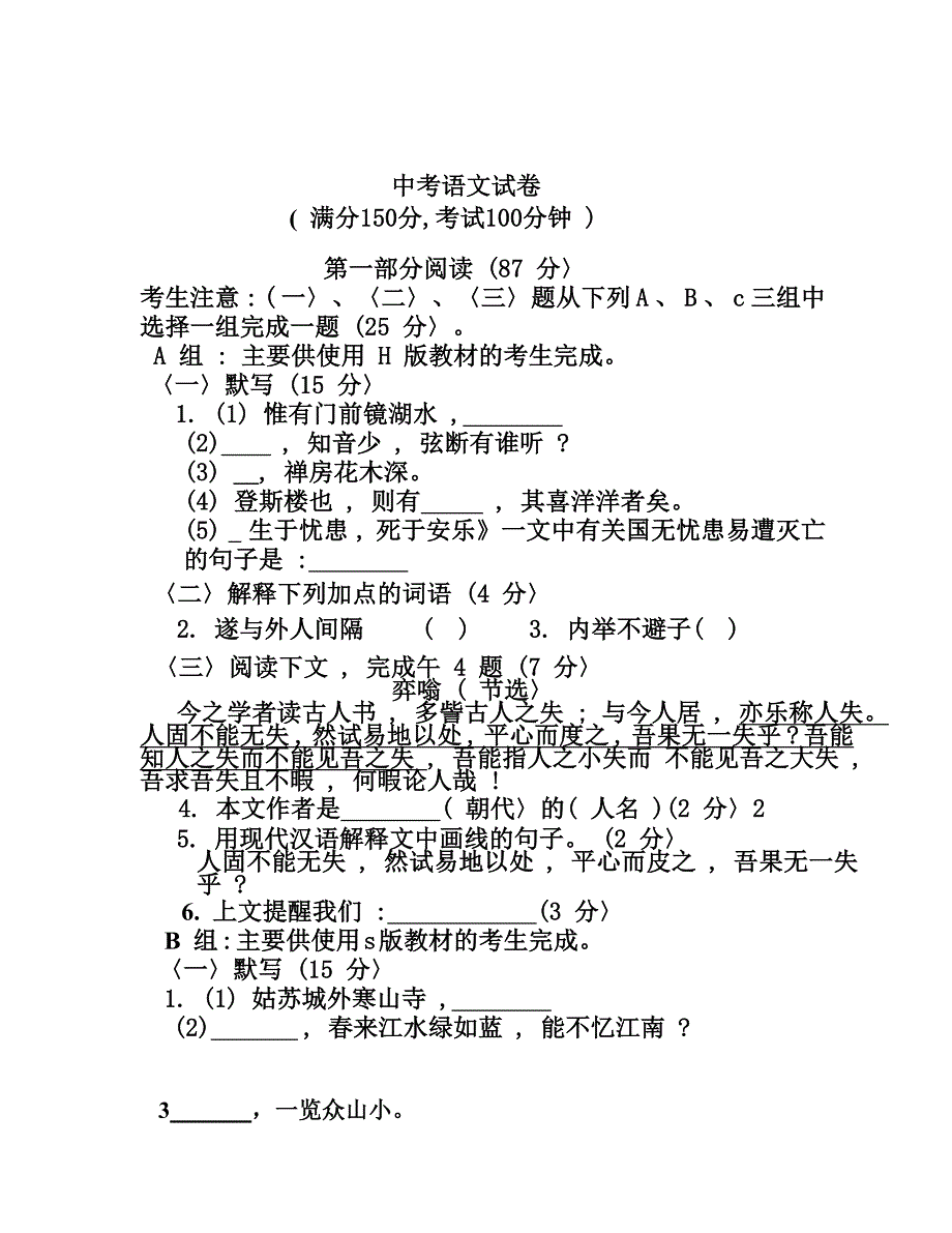 中考语文试卷.doc_第1页