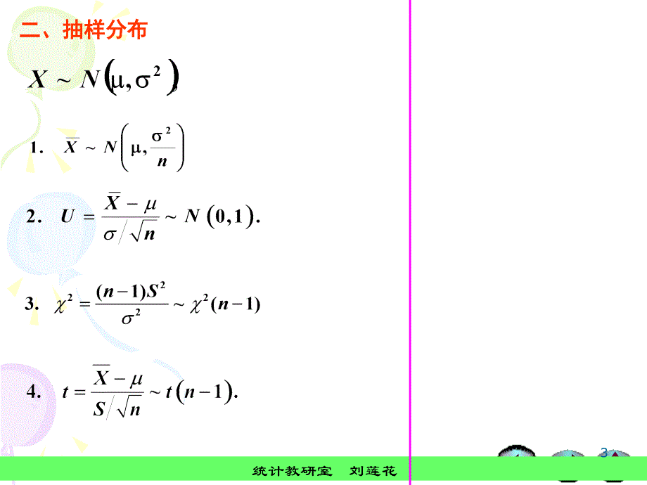 求点估计的方法_第3页